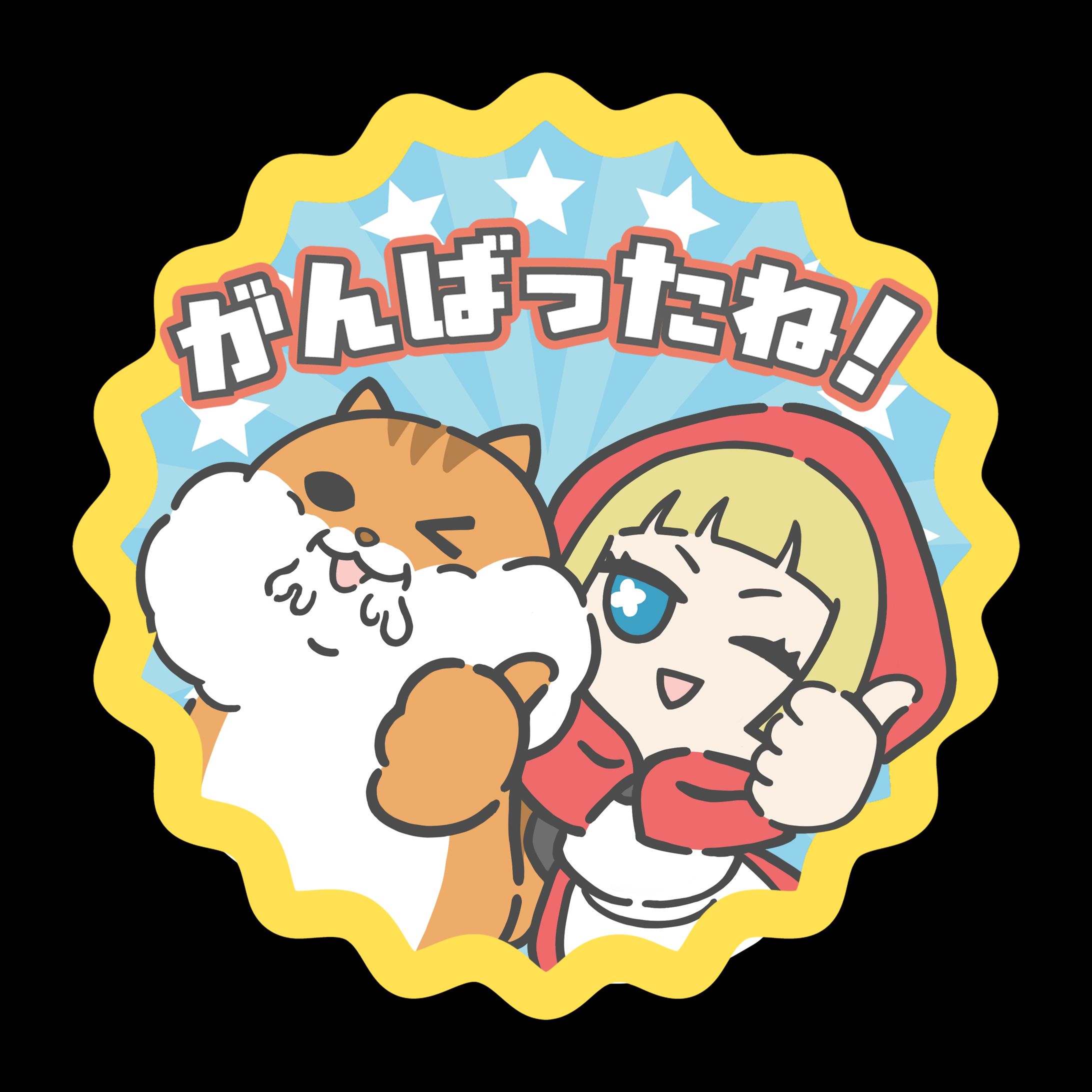 がんばったね！-1