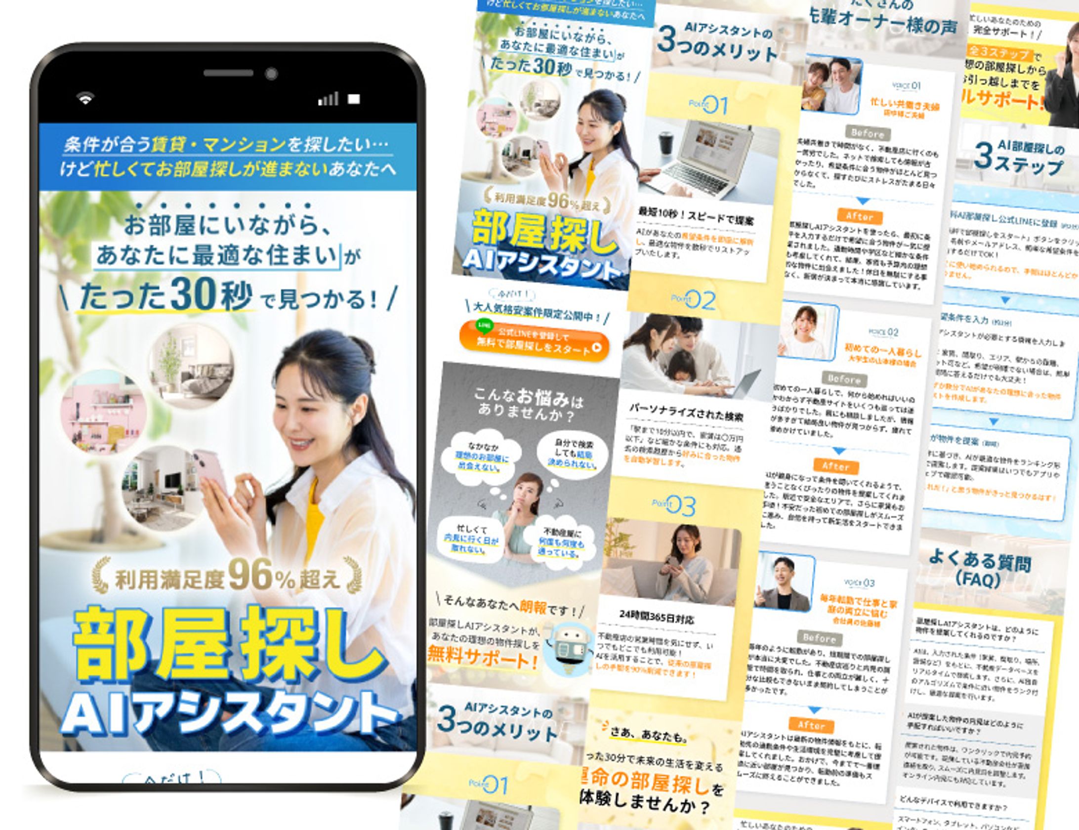 「部屋探しAIアシスタント」LPデザイン-1