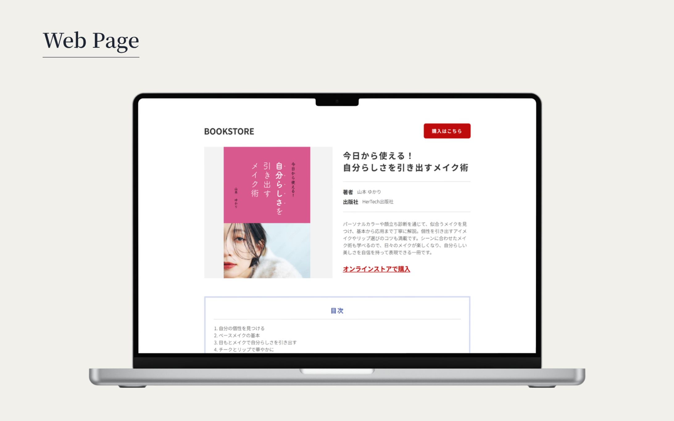 【HerTech 架空案件】ブックストアの商品紹介ページのコーディング-1