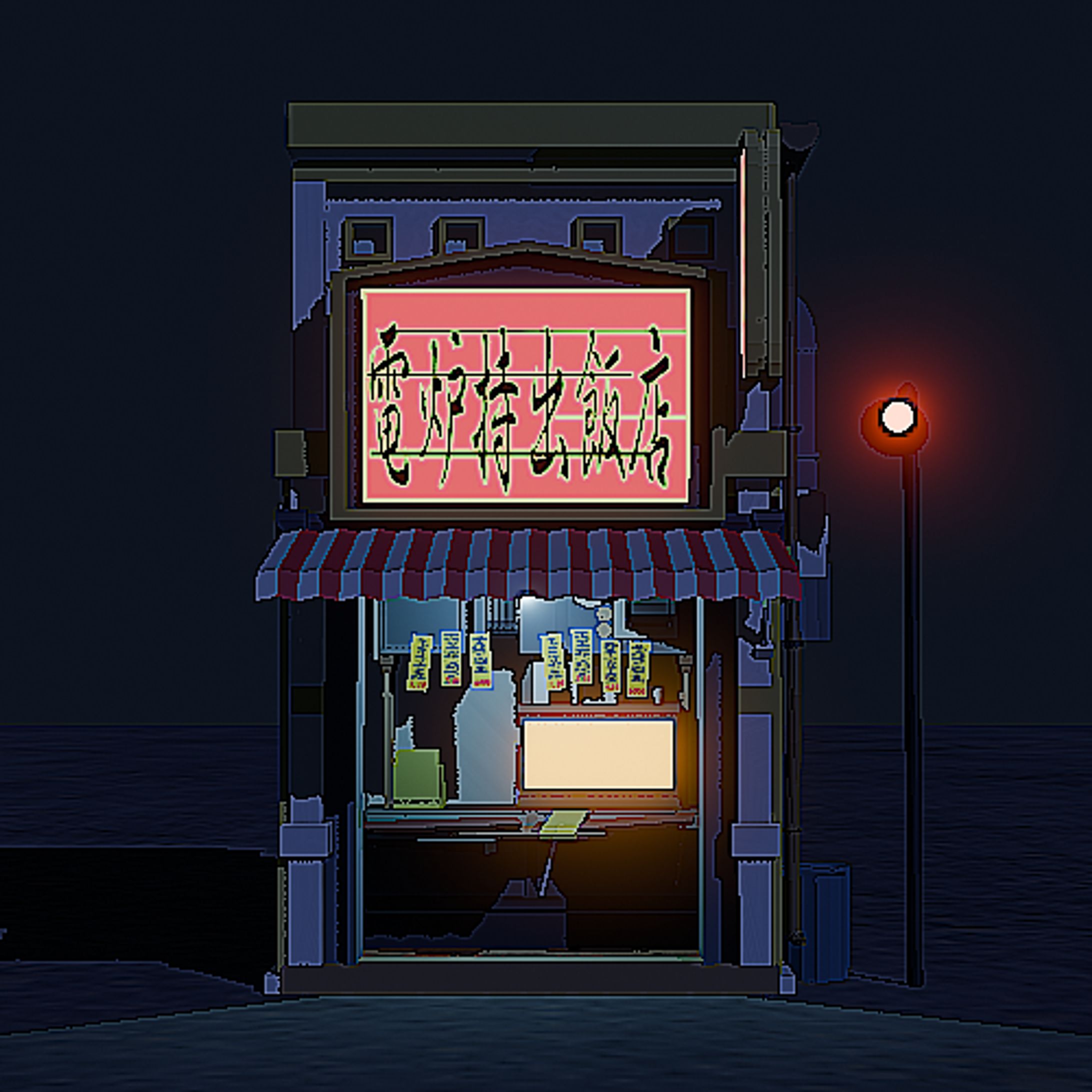 3DCG「電炉持出飯店」-1
