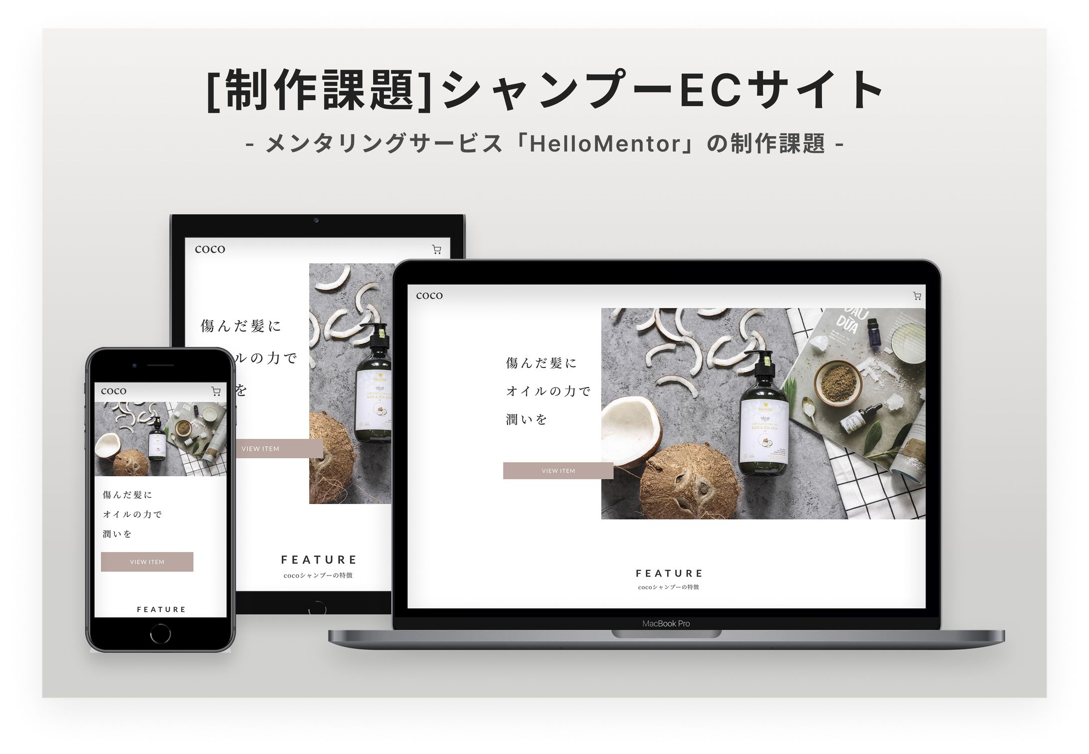 [Hello Mentor課題]シャンプーECサイト-1