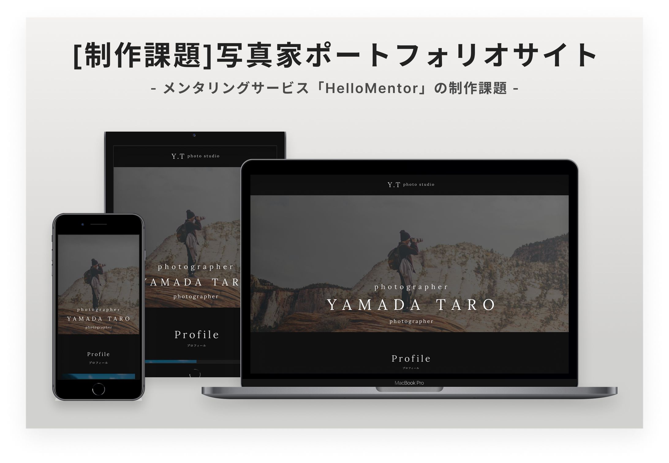 [Hello Mentor課題]写真家PFサイト-1