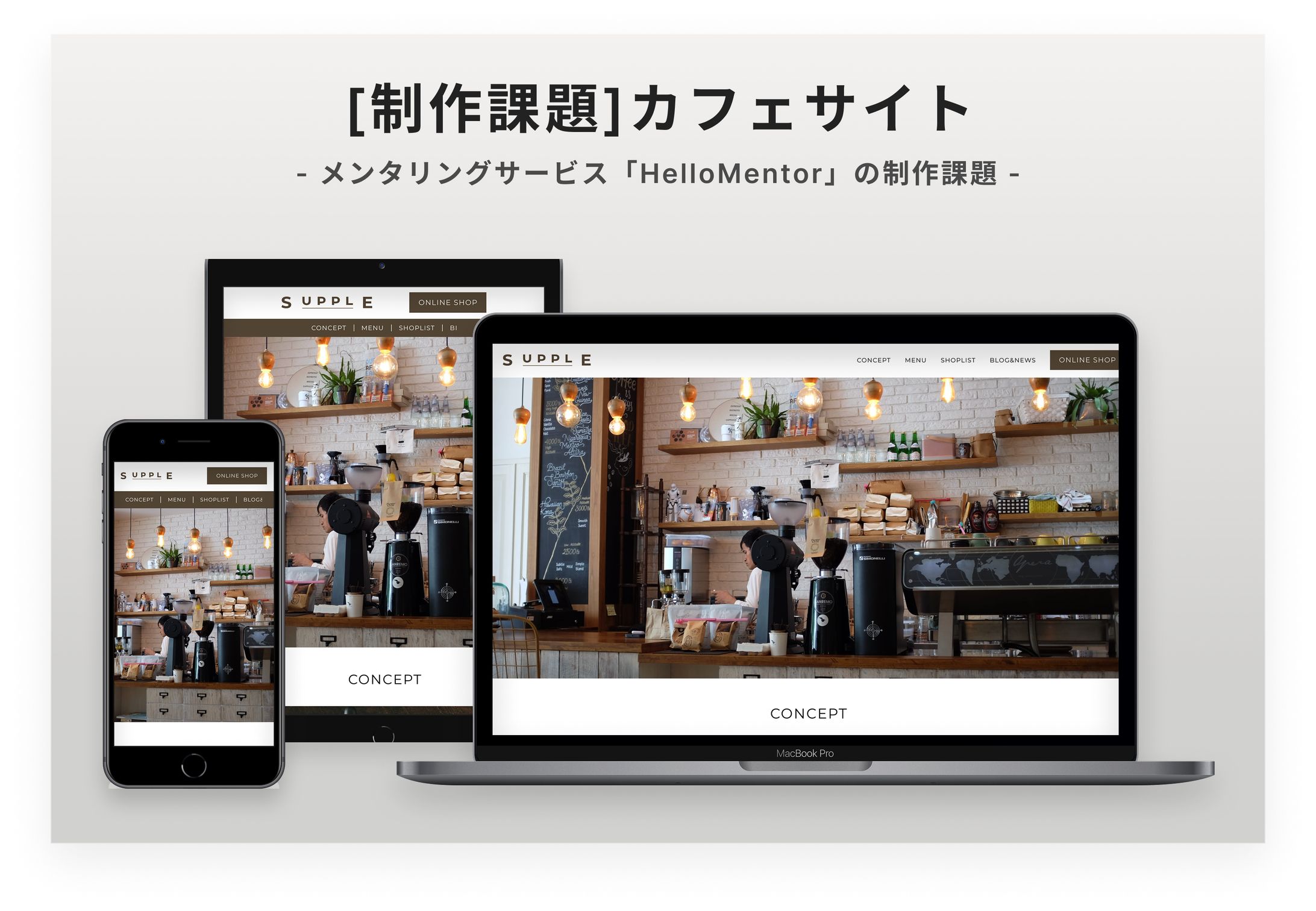 [Hello Mentor課題]カフェサイト-1