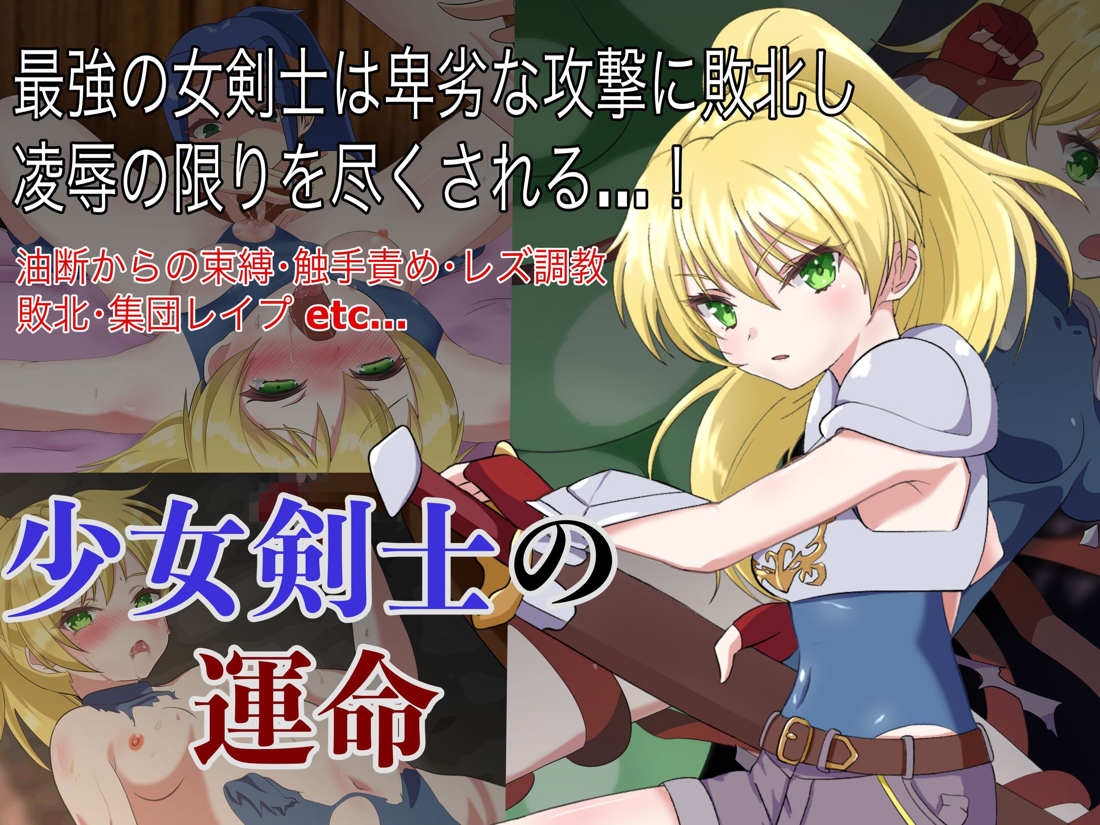 同人CG集 少女剣士の運命-1