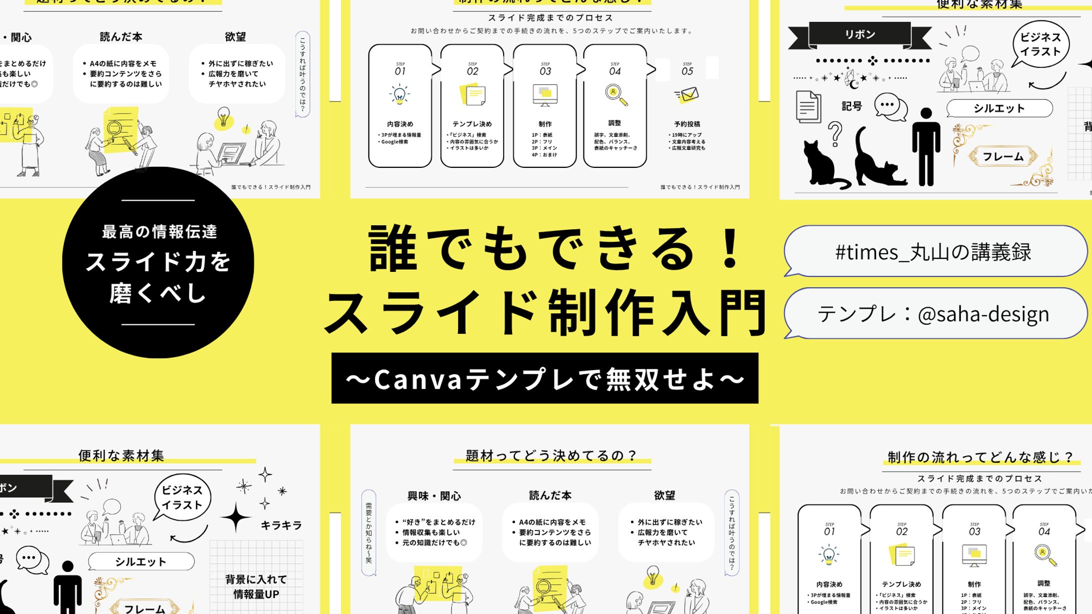 誰でもできる！スライド制作入門 〜Canvaテンプレで無双せよ〜-1