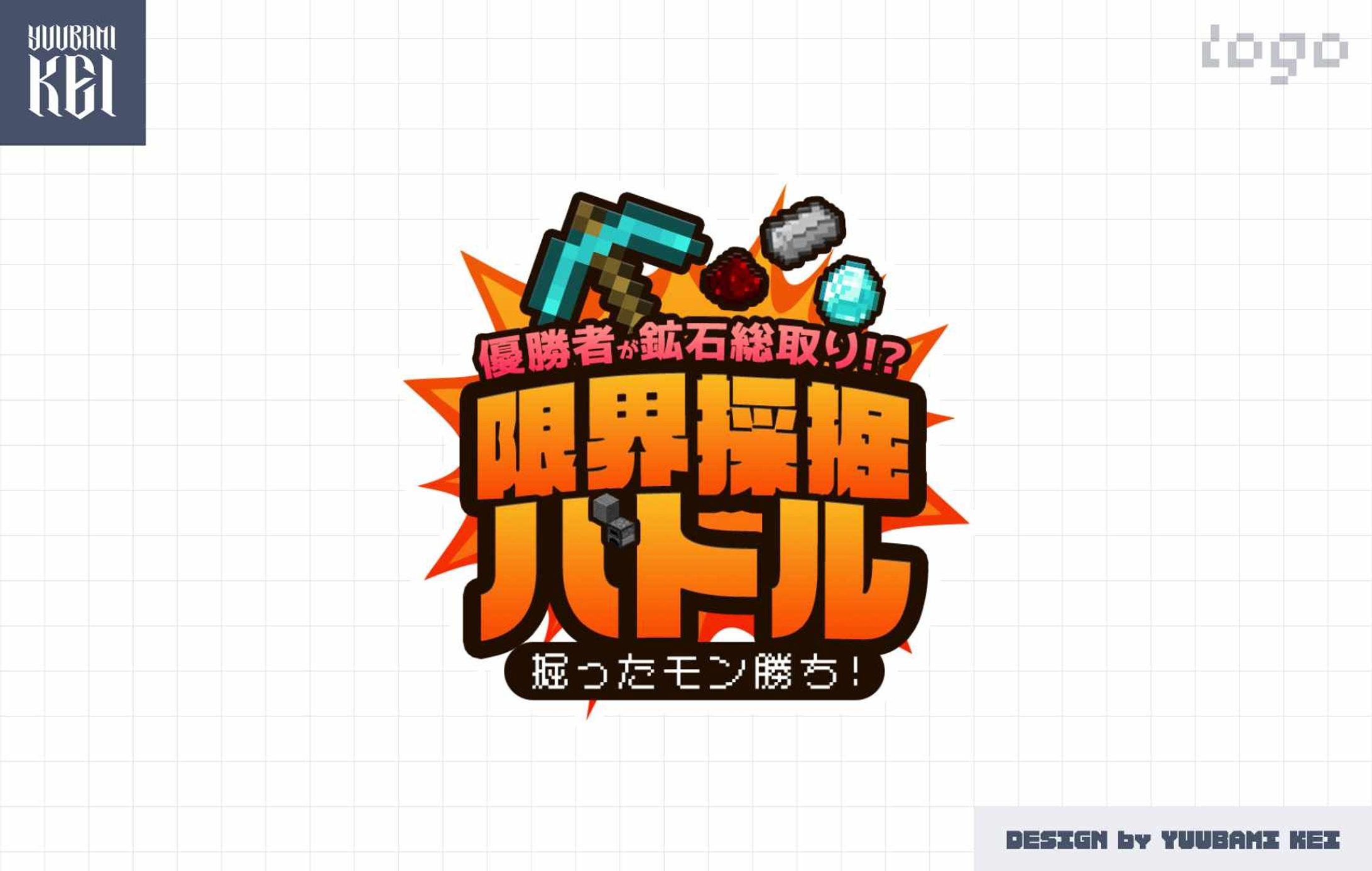 優喰ケイ / 「Minecraft・活動者交流鯖シーズン1」 企画ロゴ-1