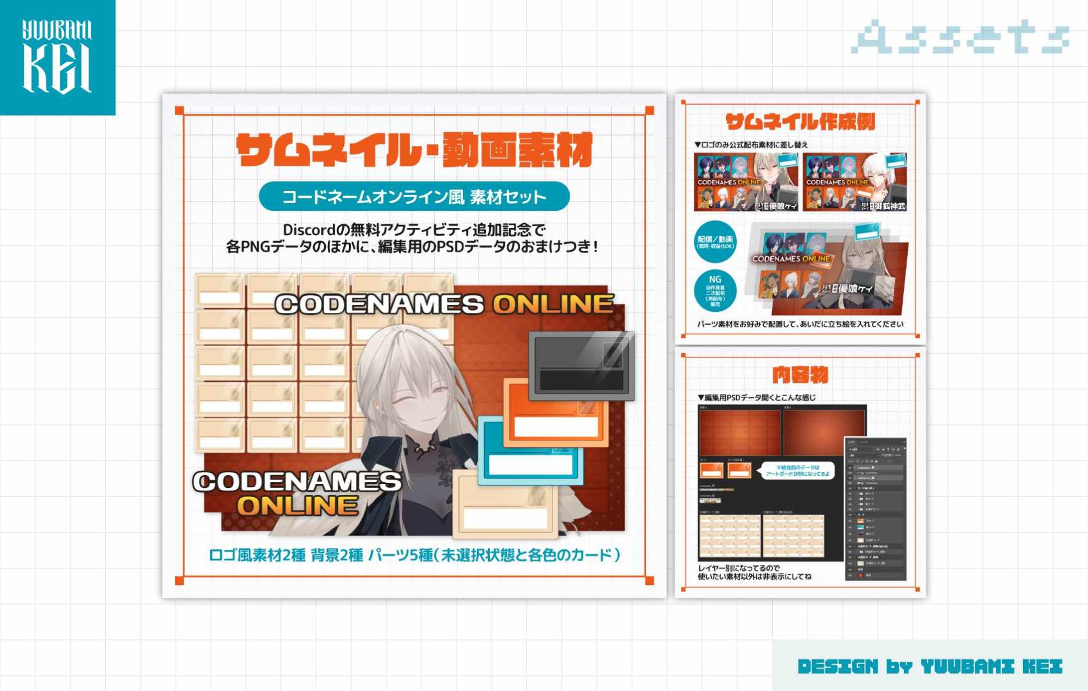 BOOTH配布 「CODE NAME ONLINE」 サムネイル・動画素材-1