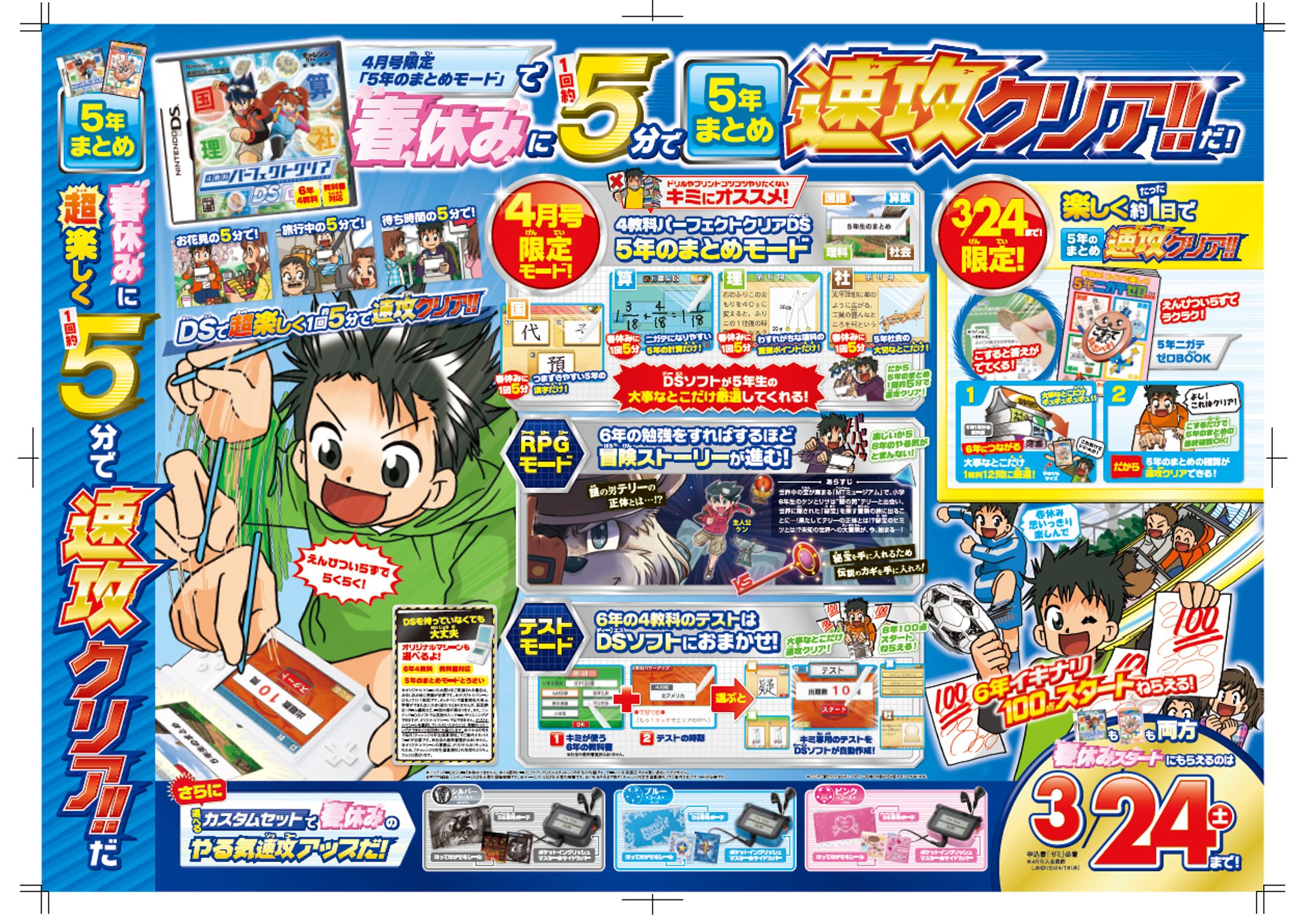 進研ゼミ小学生講座DM-1