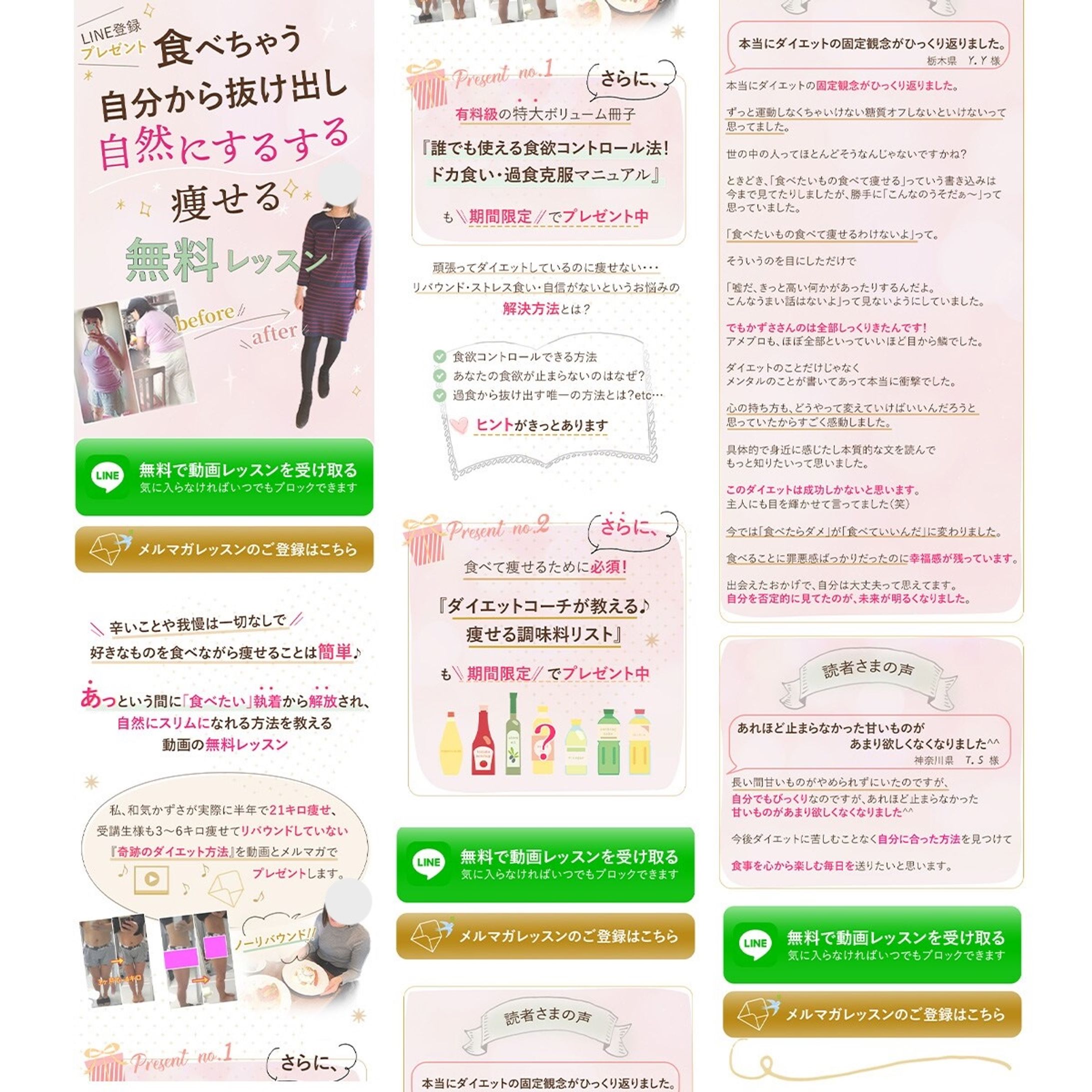 女性向けダイエット講座LP-1