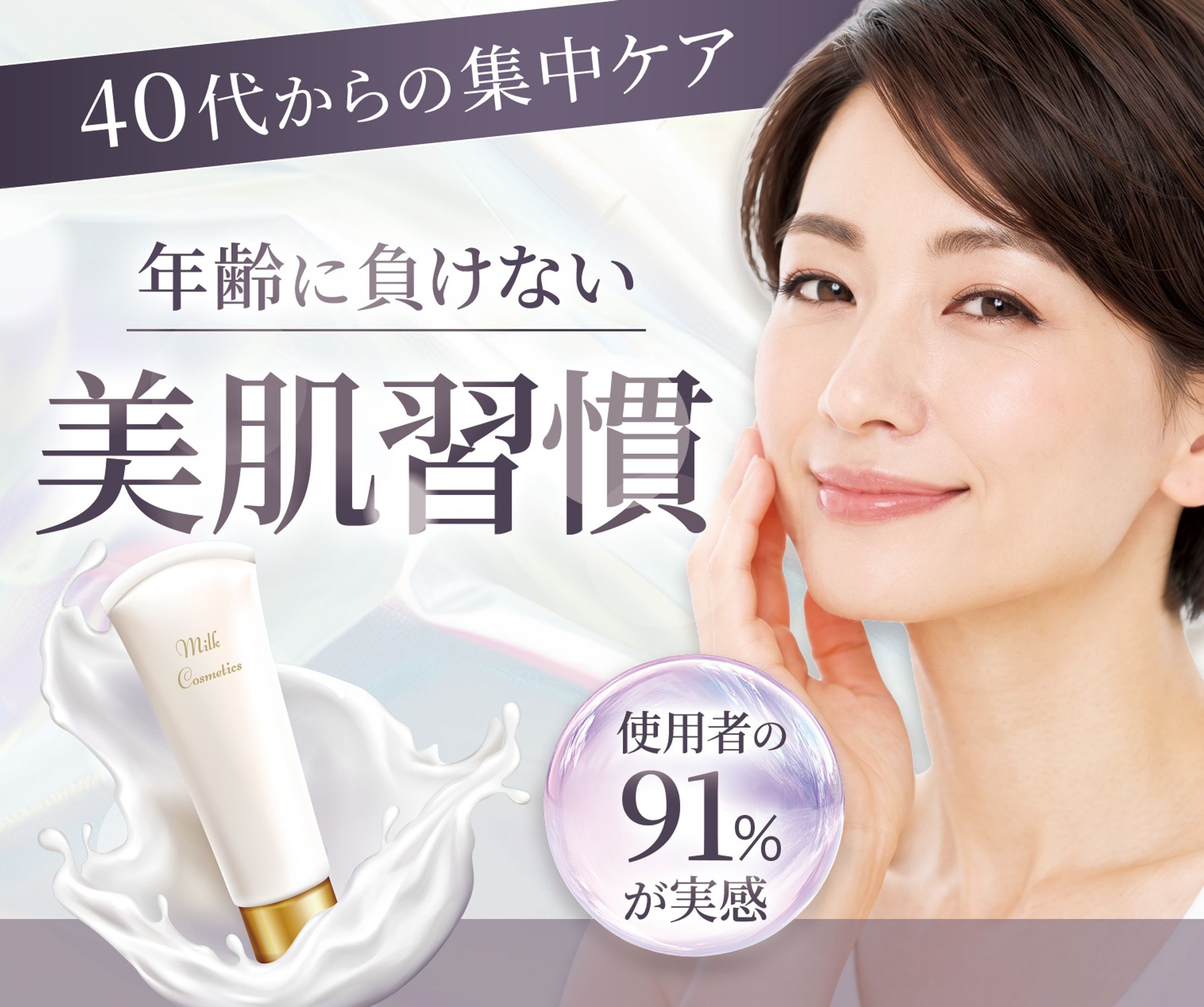 広告バナー：美容クリーム-1