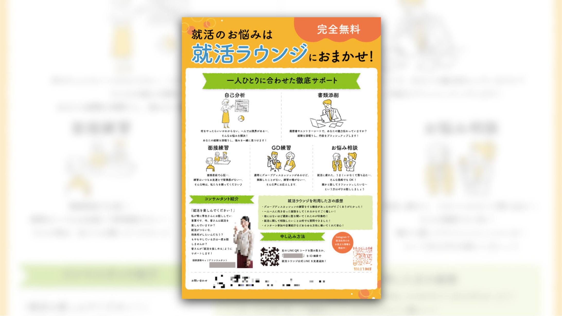 自社サービス宣伝用チラシ（大学配布用）-1