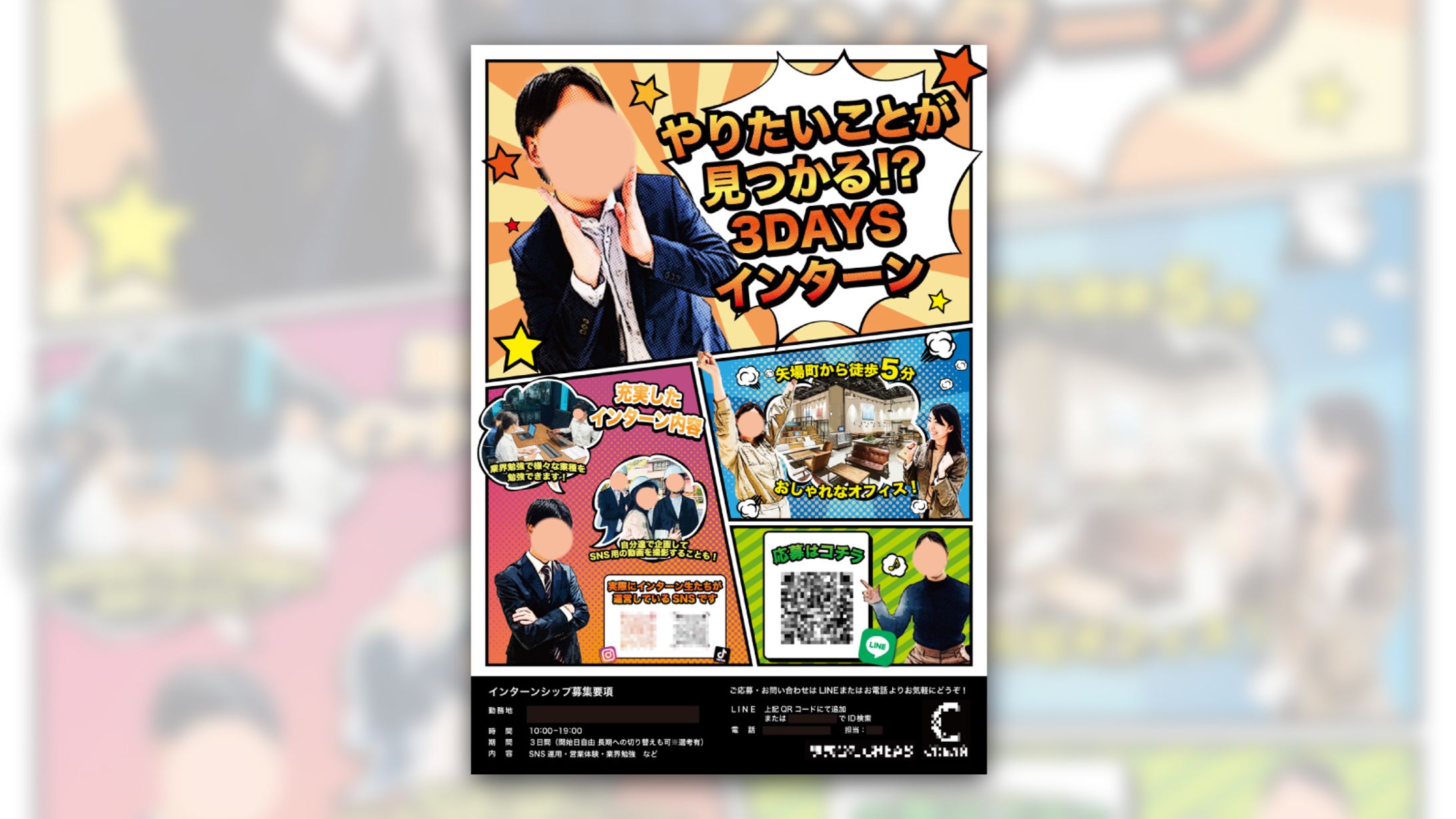 インターン募集ポスター（大学掲載用）-1