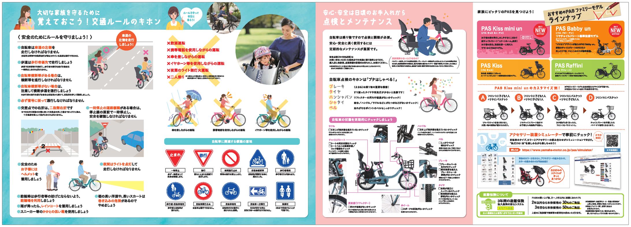 電動アシスト自転車　安心BOOK-1