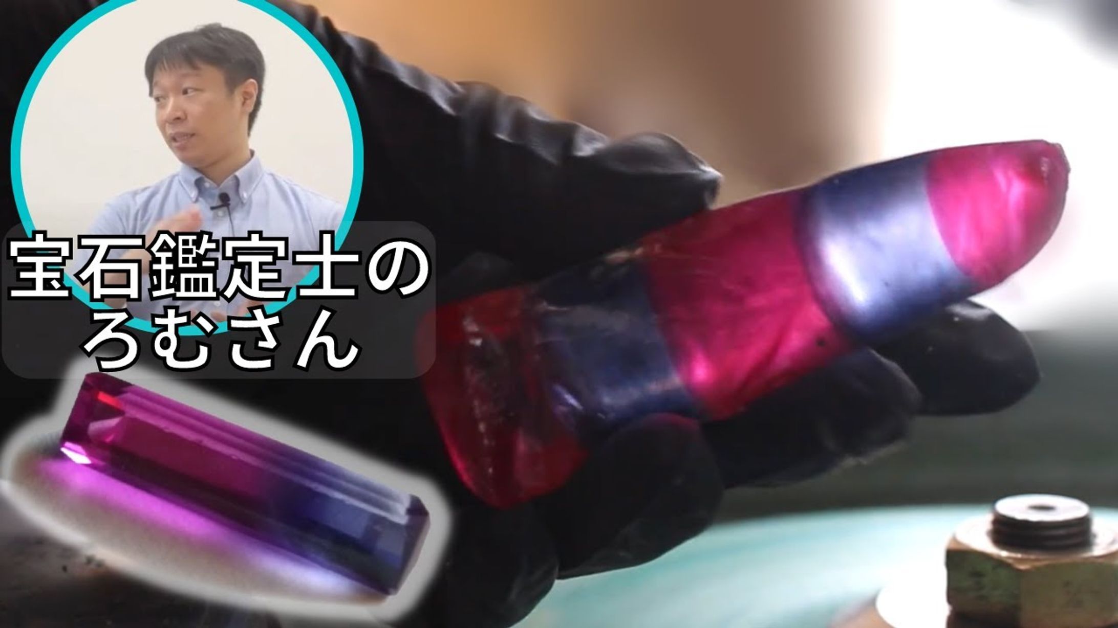 合成サファイアの紹介-1
