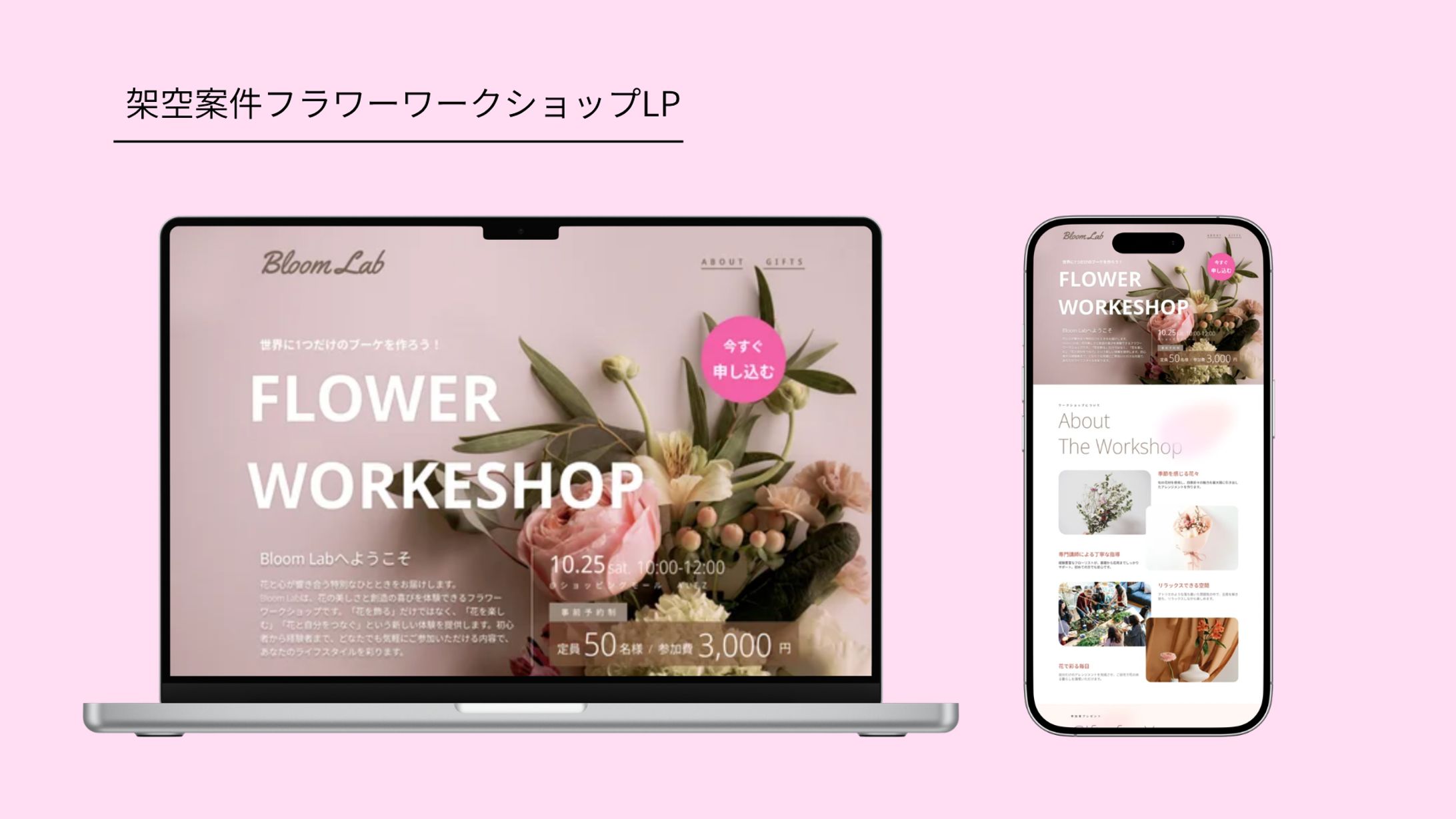 フラワーワークショップLP-1