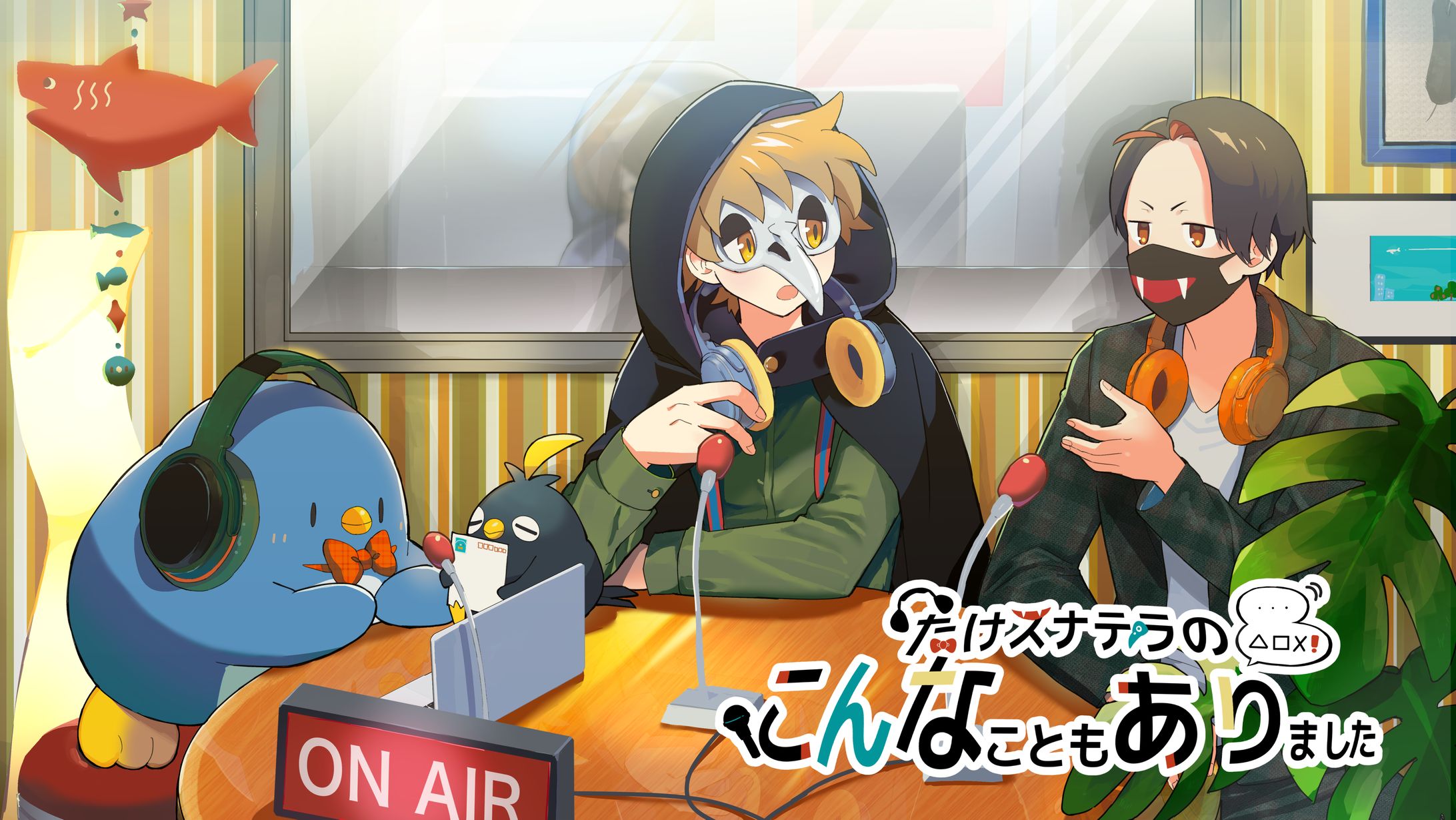 たけスナテラのこんなこともありました-1
