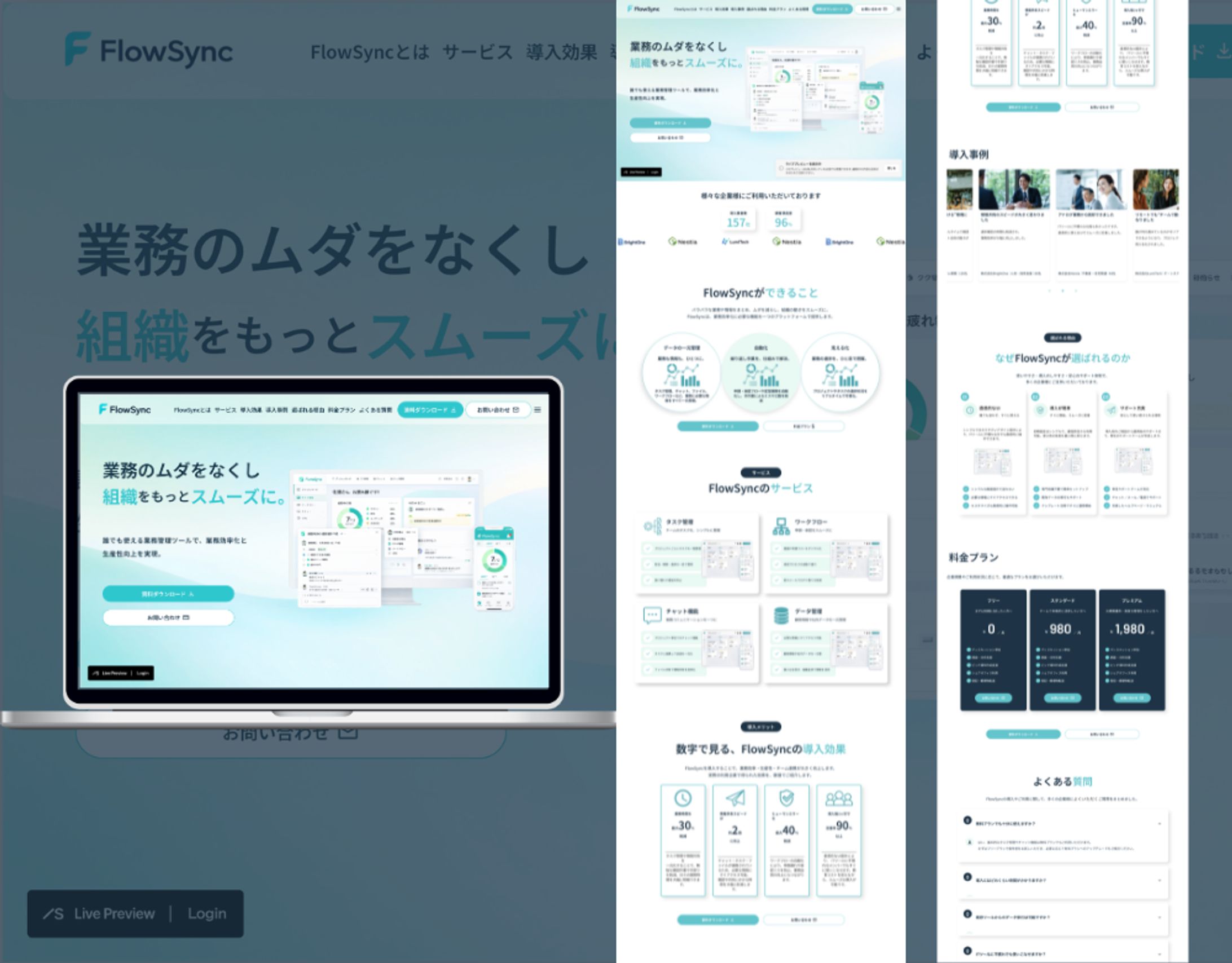 SaaS企業のコーポレートサイト制作-1