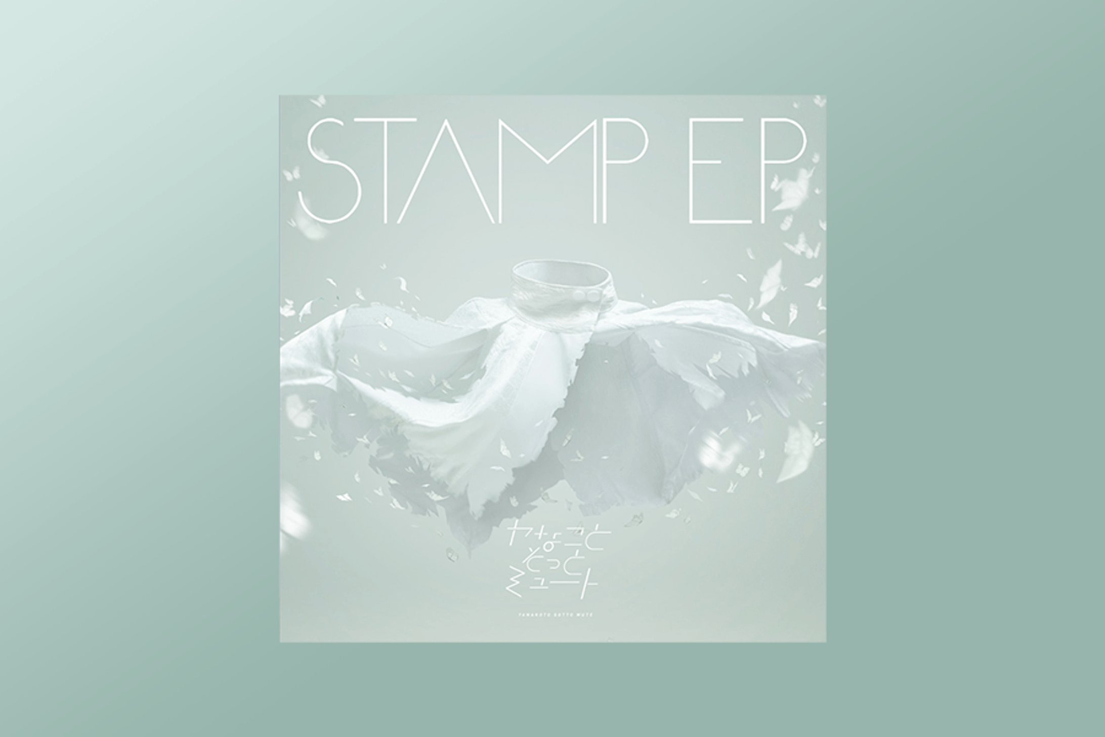 ヤなことそっとミュート "STAMP EP" COVER ART-1
