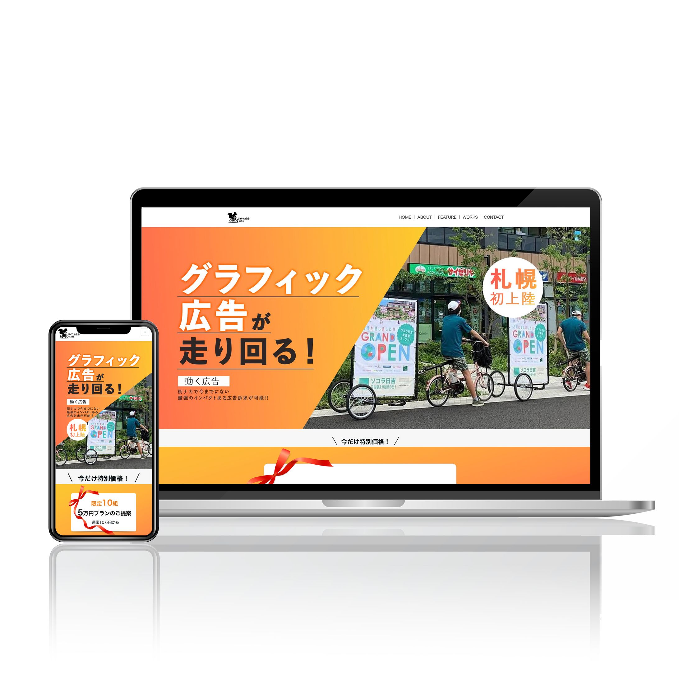 【HP制作】地域密着自転車広告-1