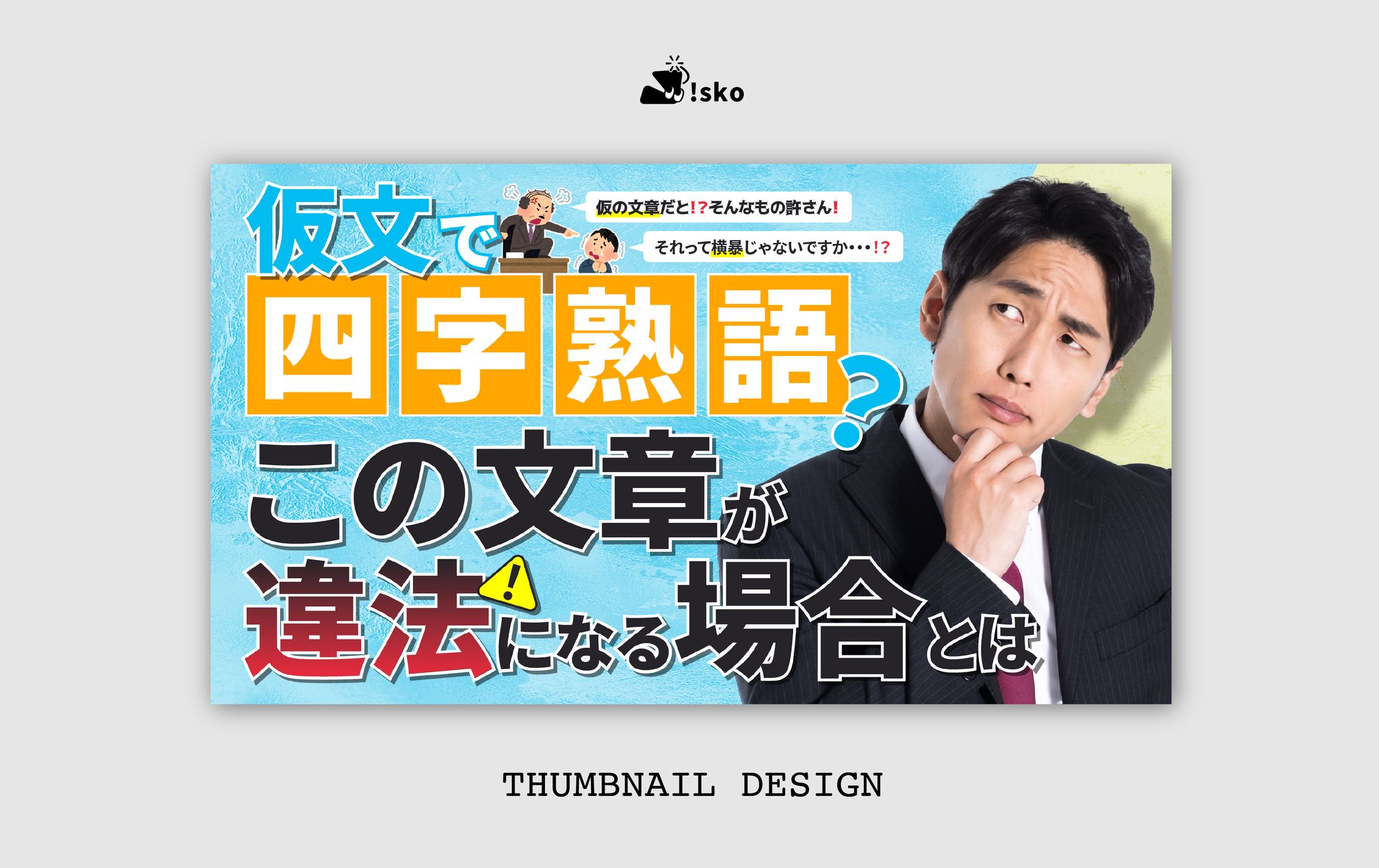 THUMBNAIL DESIGN｜サンプル制作-1