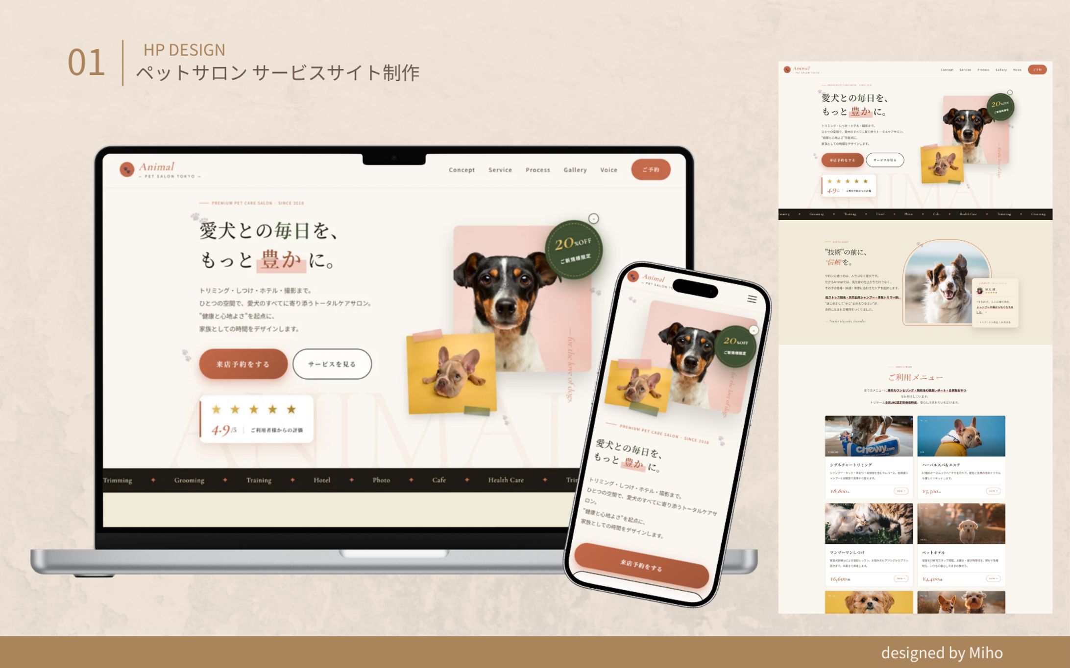 【架空案件】ペットサロン サービスサイト制作-1