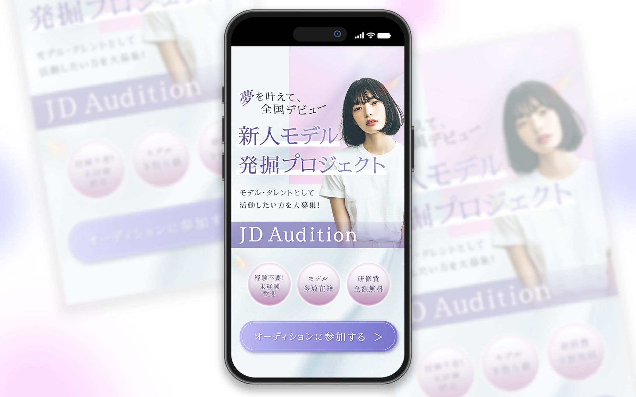 【LP (FV)】モデルオーディション　スマホ版-1