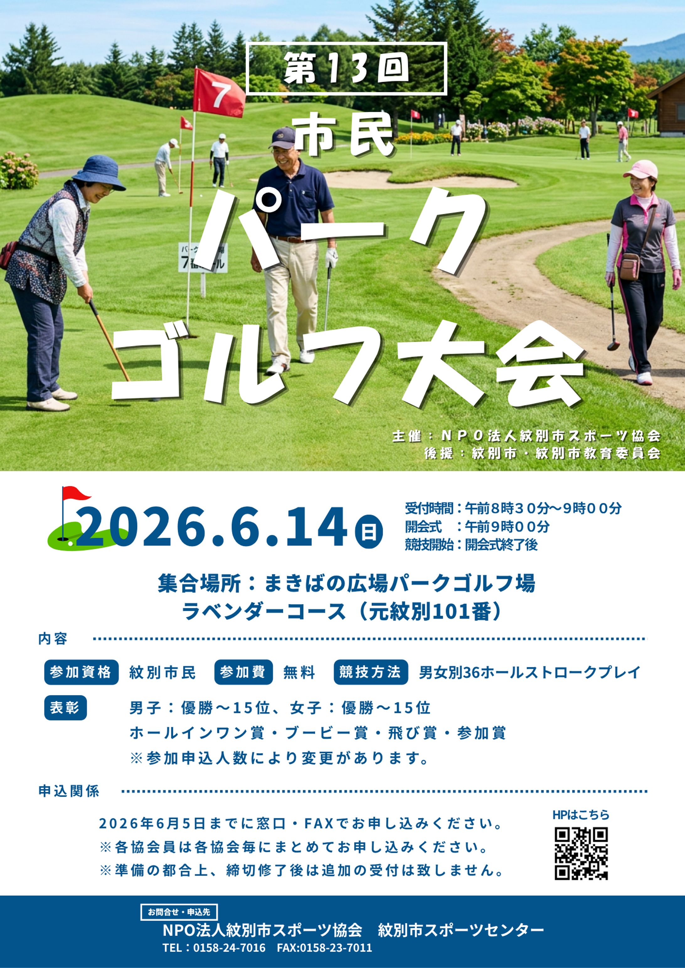 【ポスター案】市民パークゴルフ大会２件-1