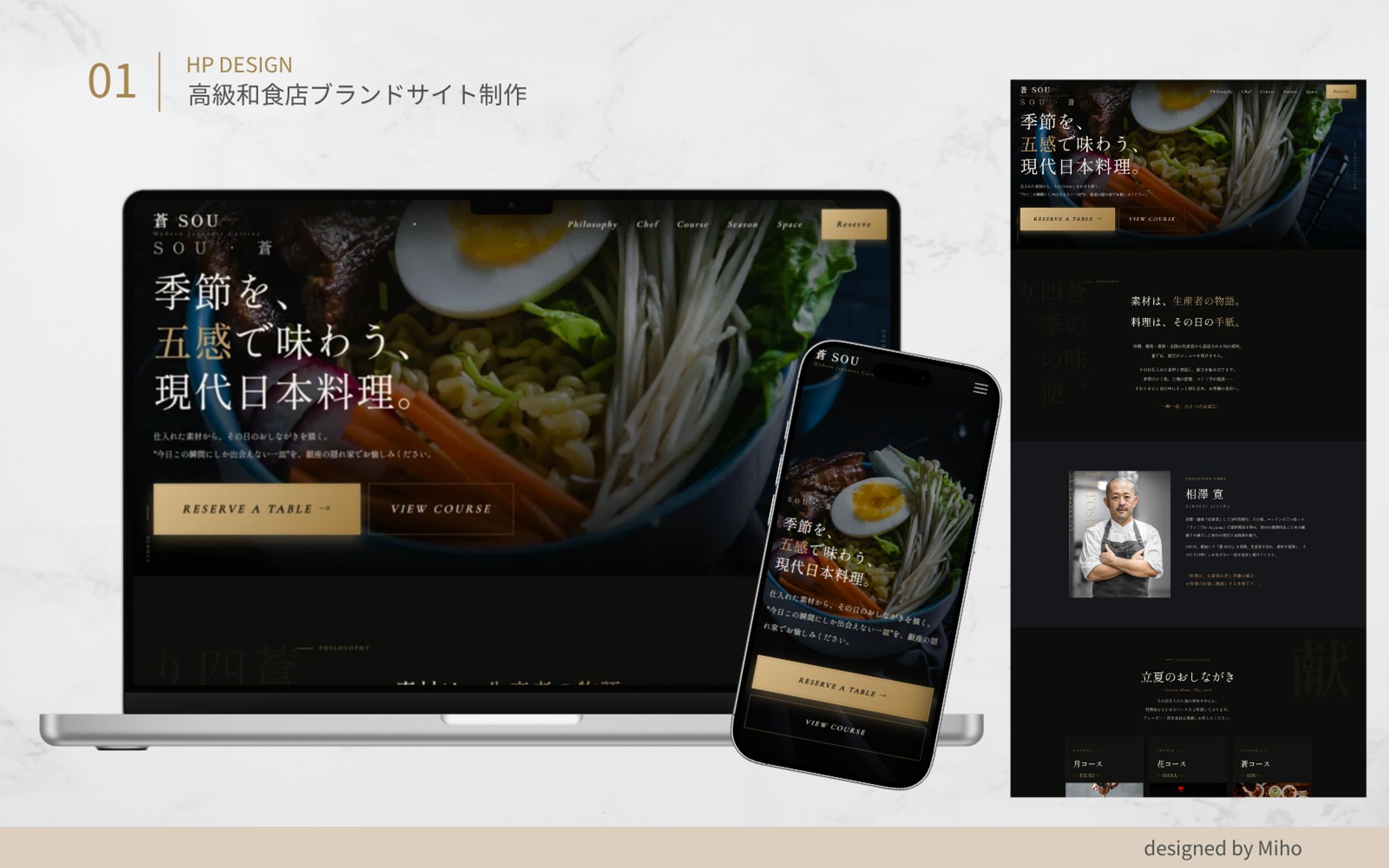 【架空案件】高級和食店ブランドサイト制作-1