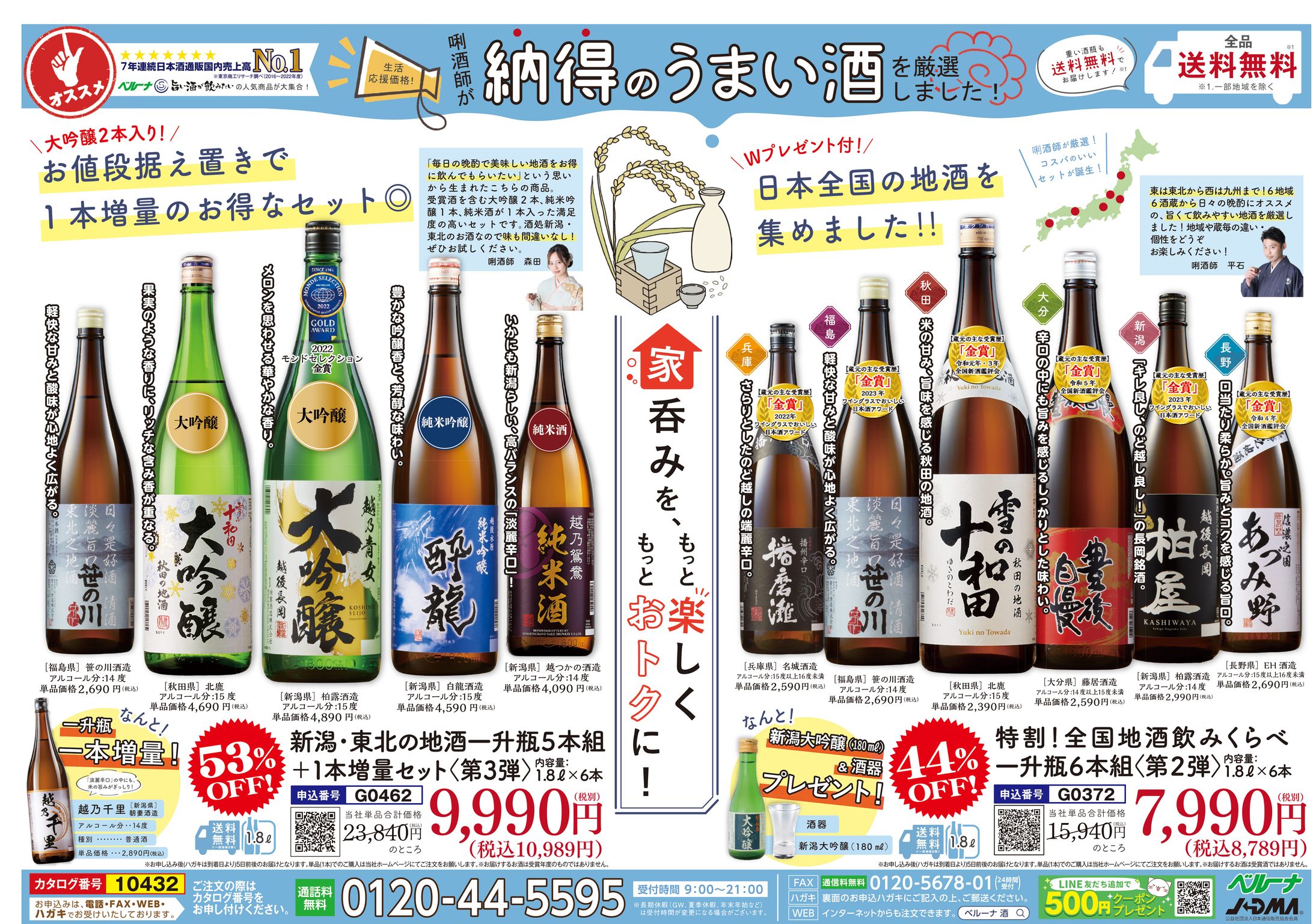 チラシ 「日本酒焼酎」-1