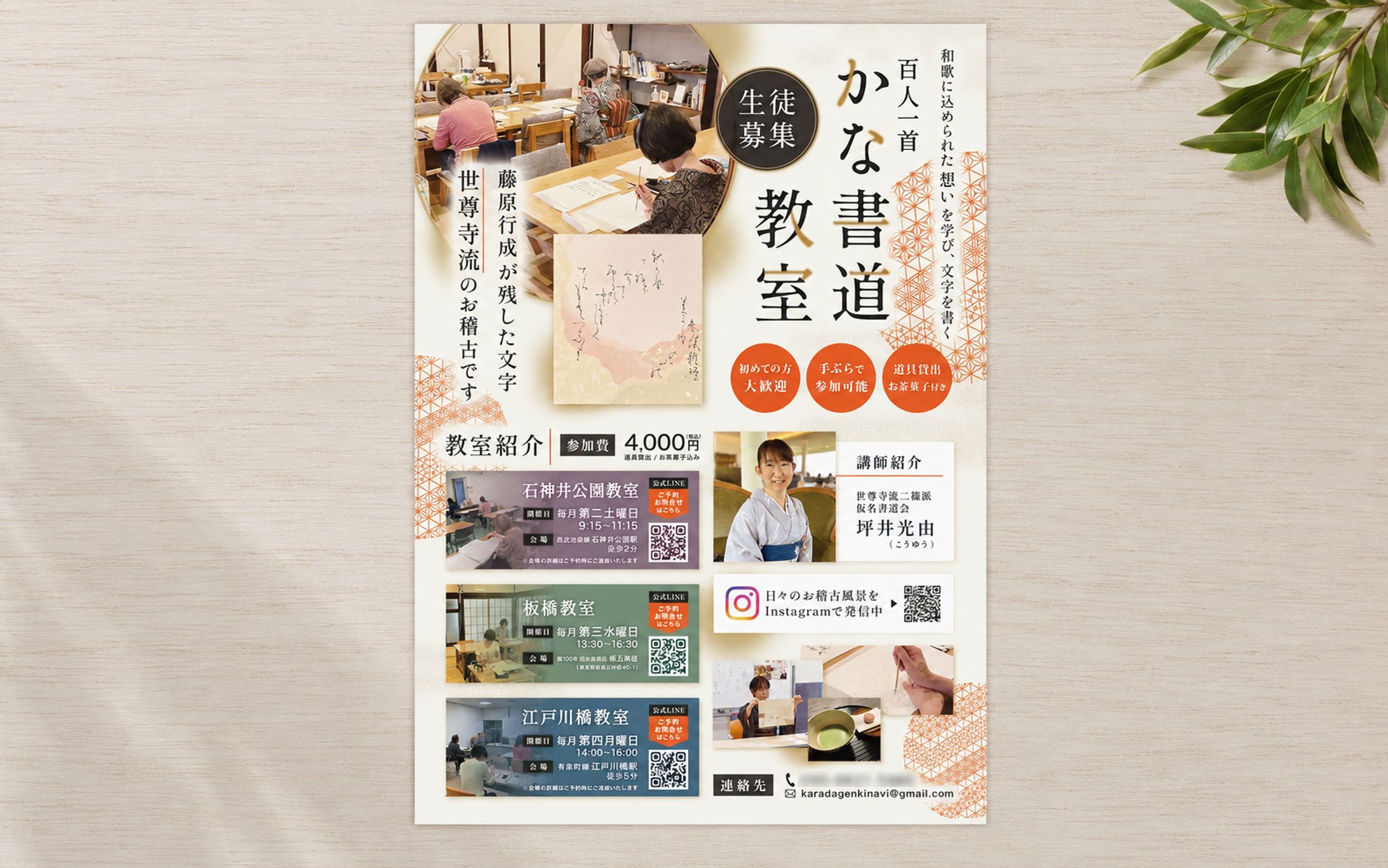 【実案件】坪井様 かな書道教室 集客用チラシ（片面）-1