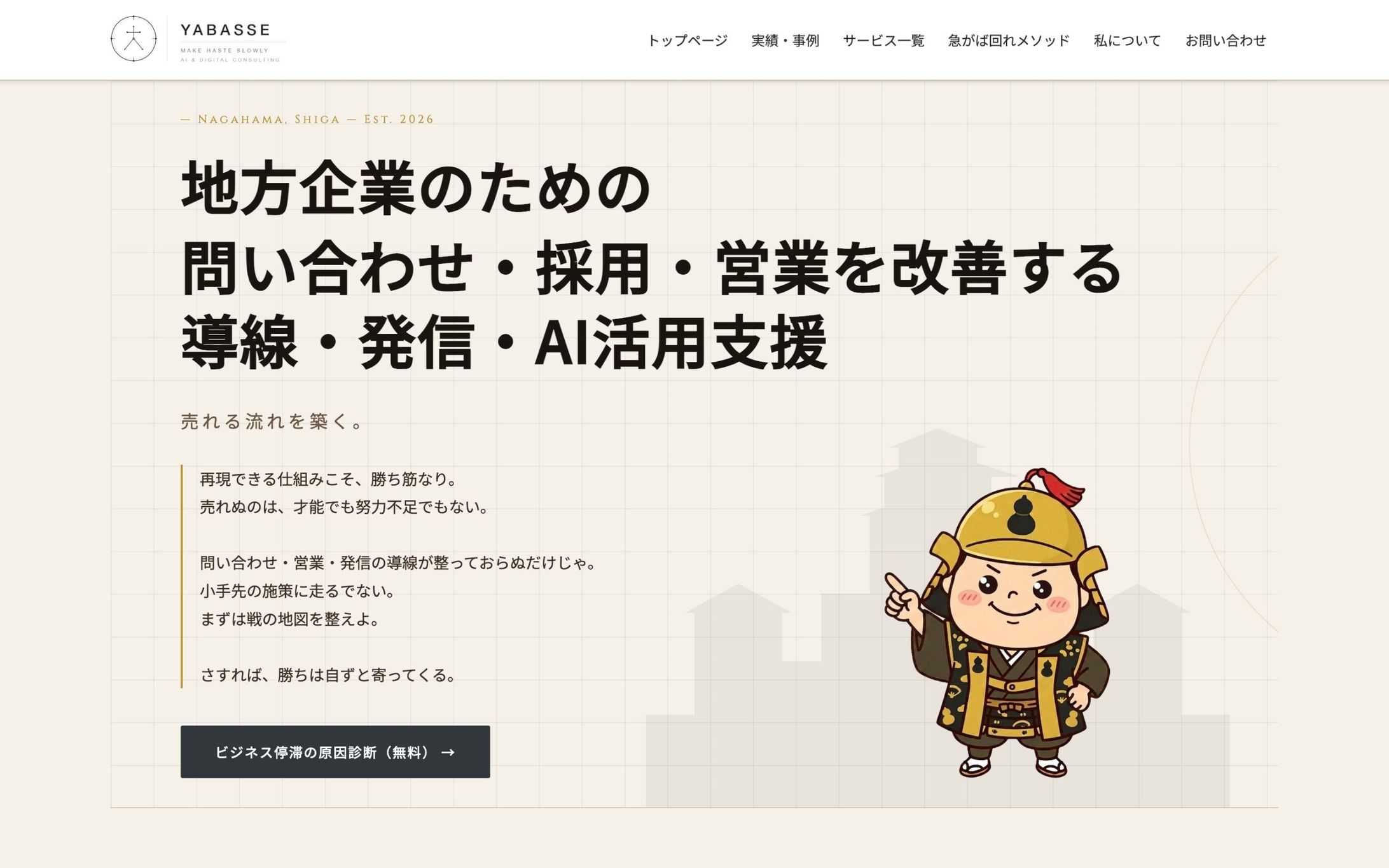 YABASSE　Webサイト-1