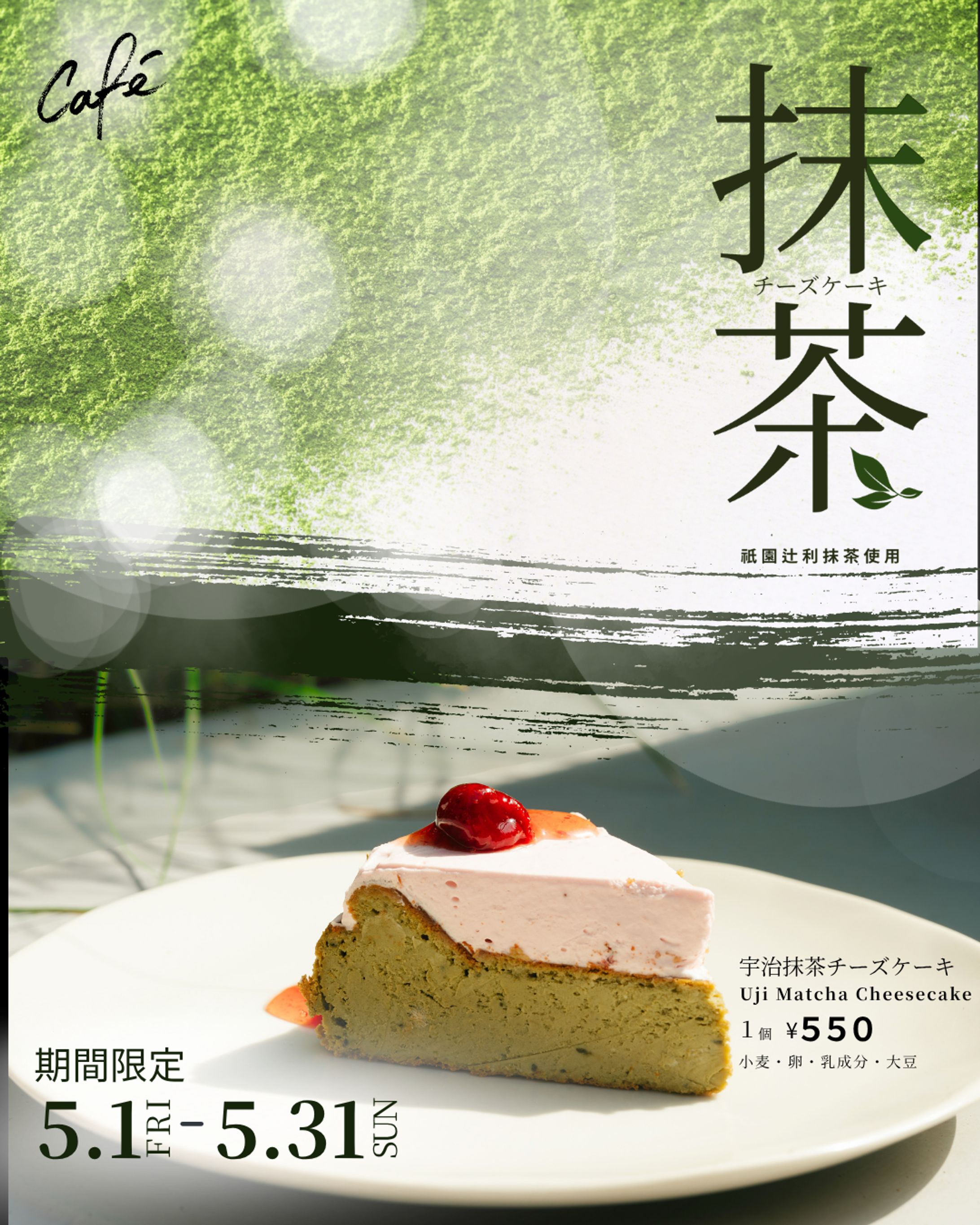 季節限定メニュー広告-1