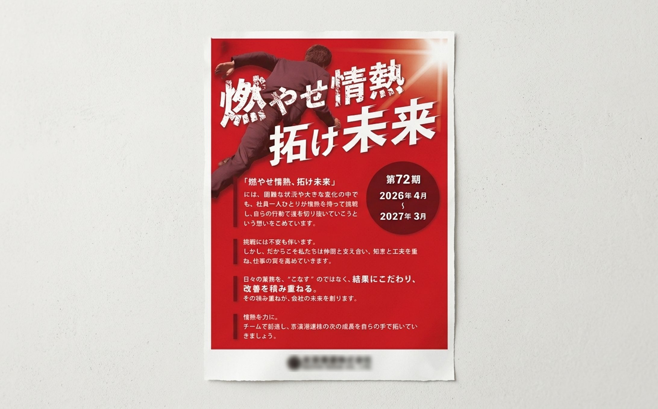 【実案件】運航会社様 社内掲示用ポスター-1