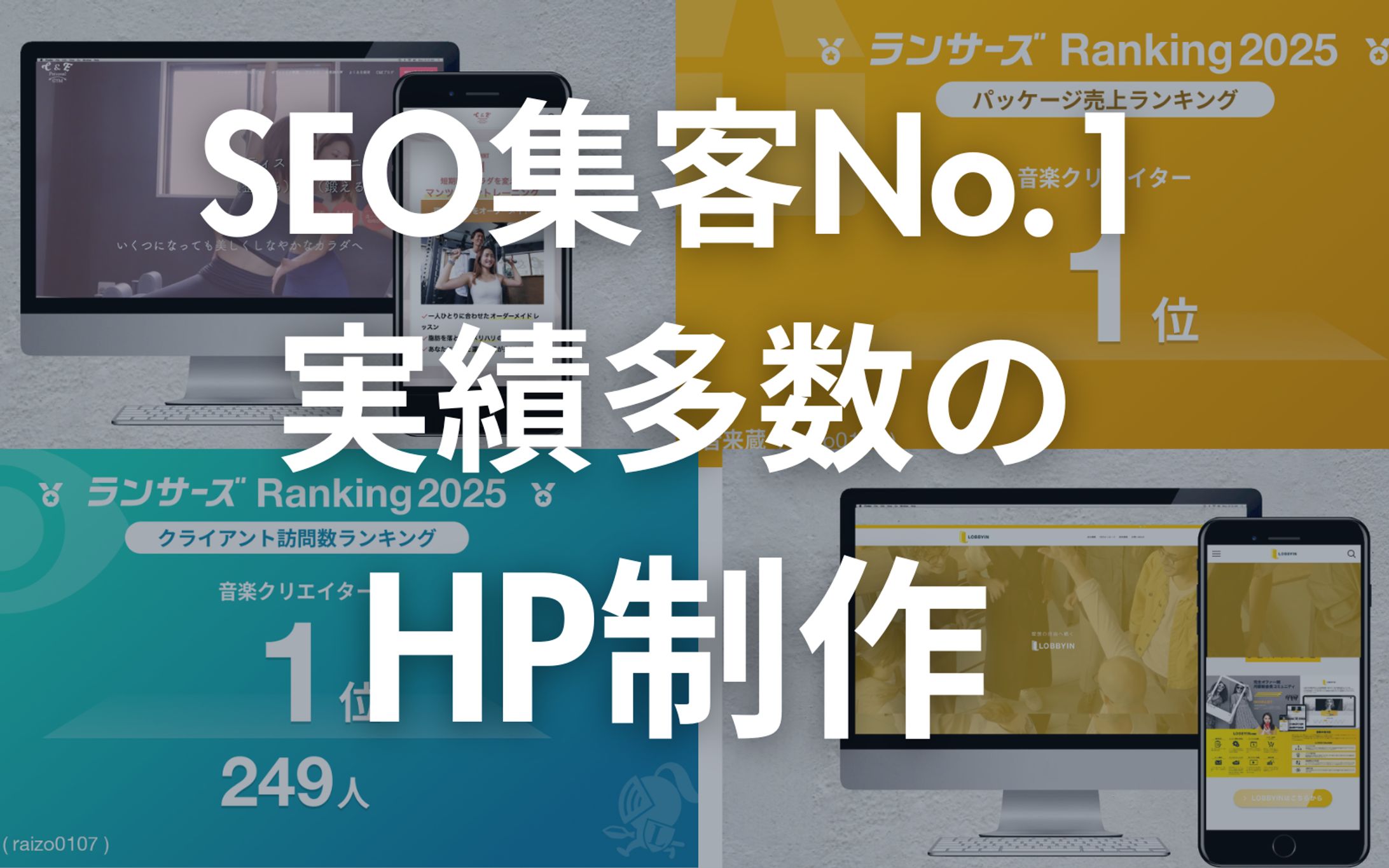 SEO集客特化型HP制作-1