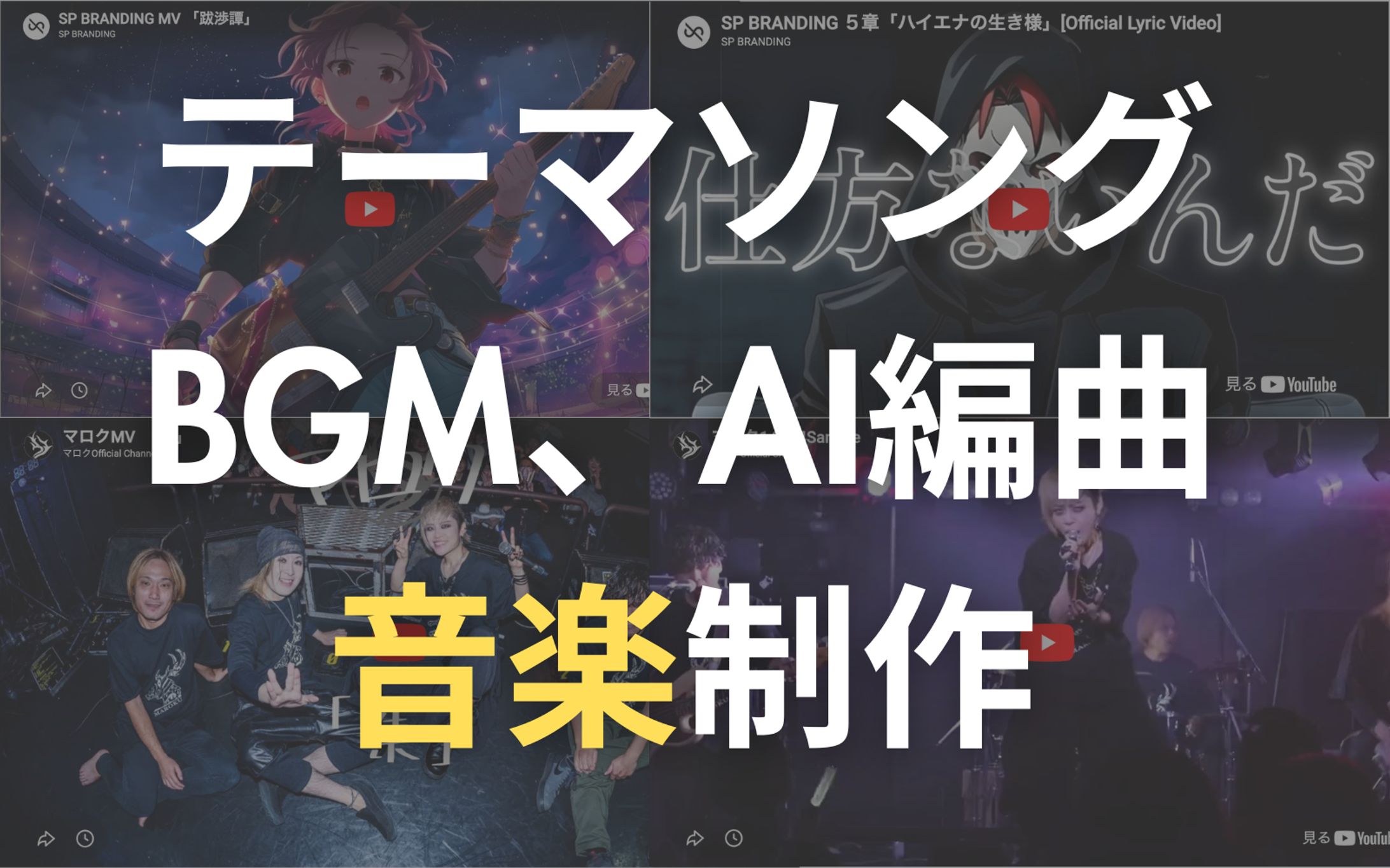 楽曲制作-1