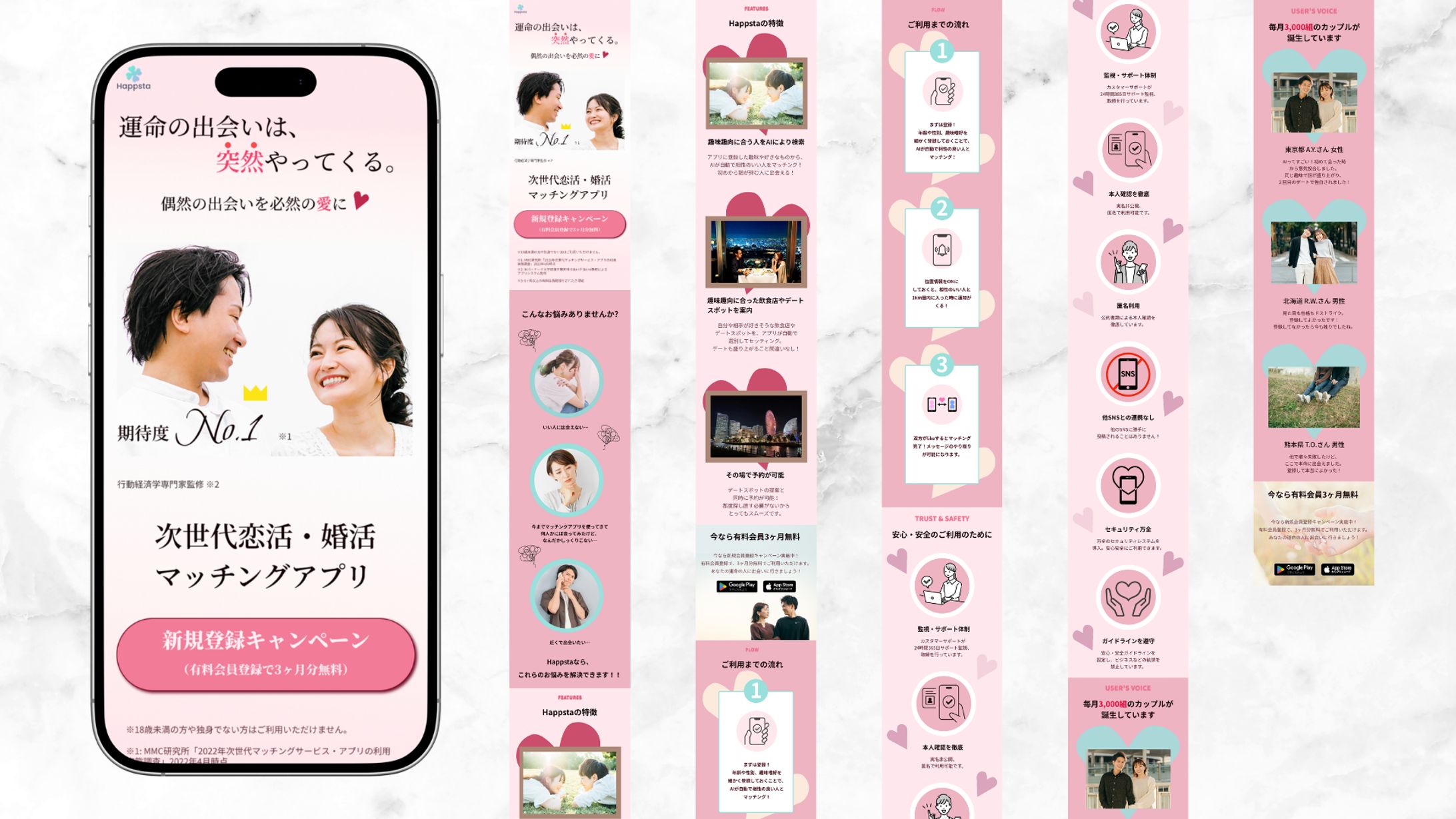 【LP 】婚活アプリ SP用-1
