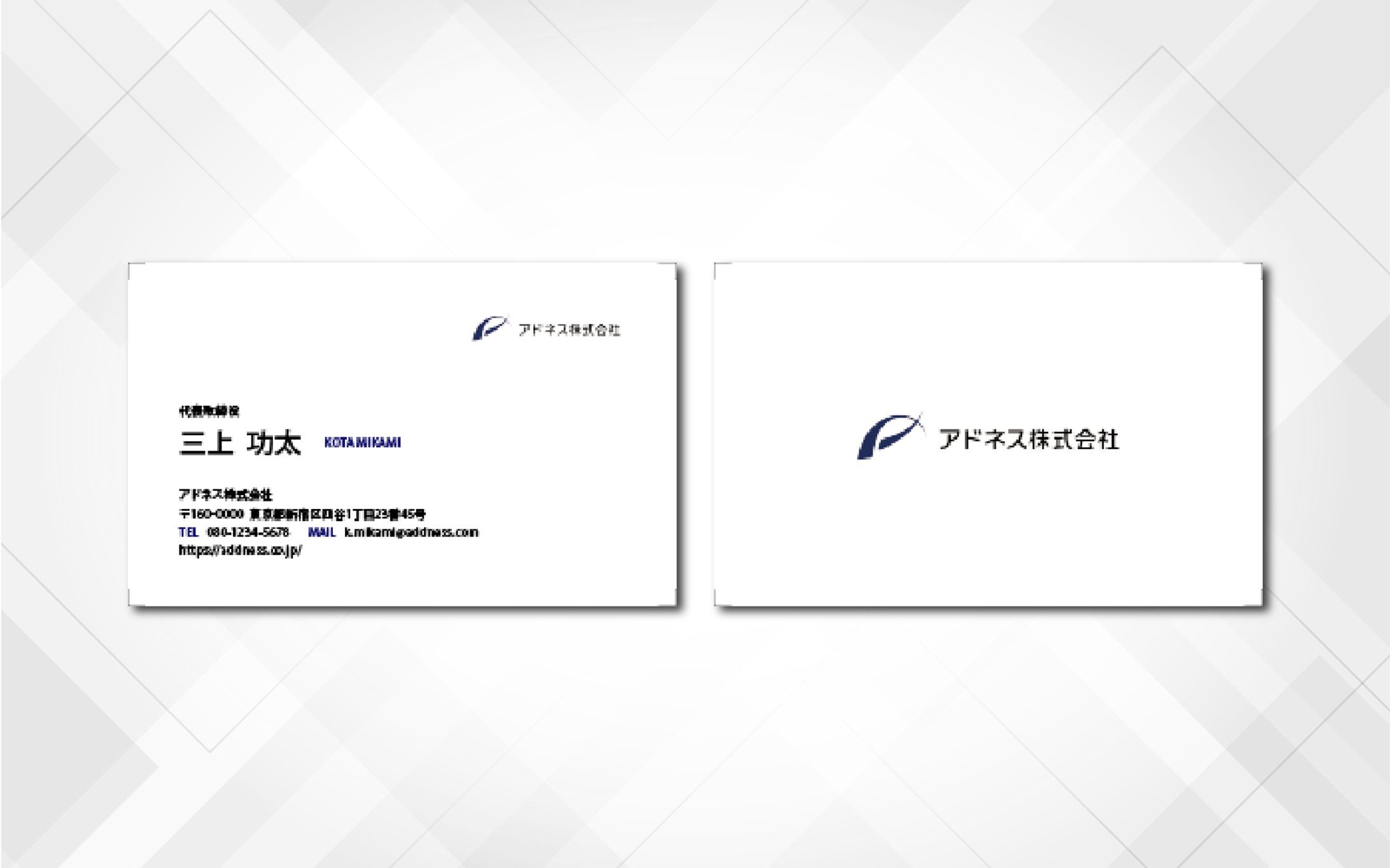 名刺｜アドネス株式会社 様【トレース】-1