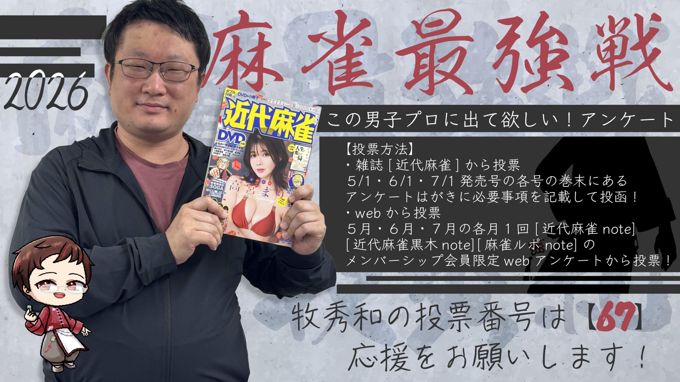 牧秀和様告知画像-1