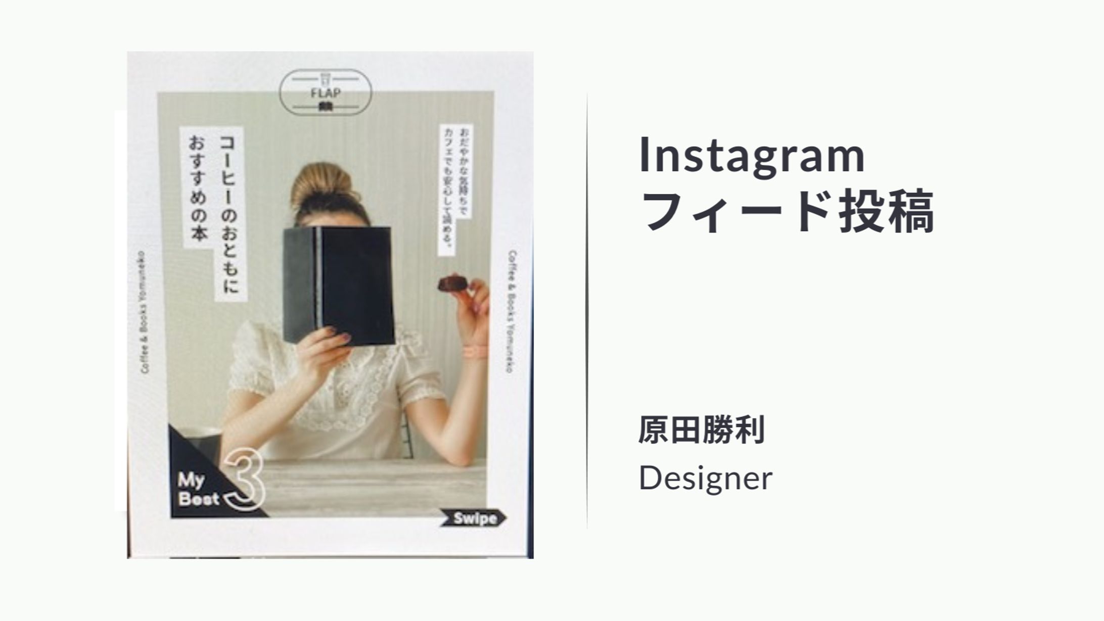 【Canva】Instgramフィード投稿用「コーヒーのおともにおすすめの本」-1