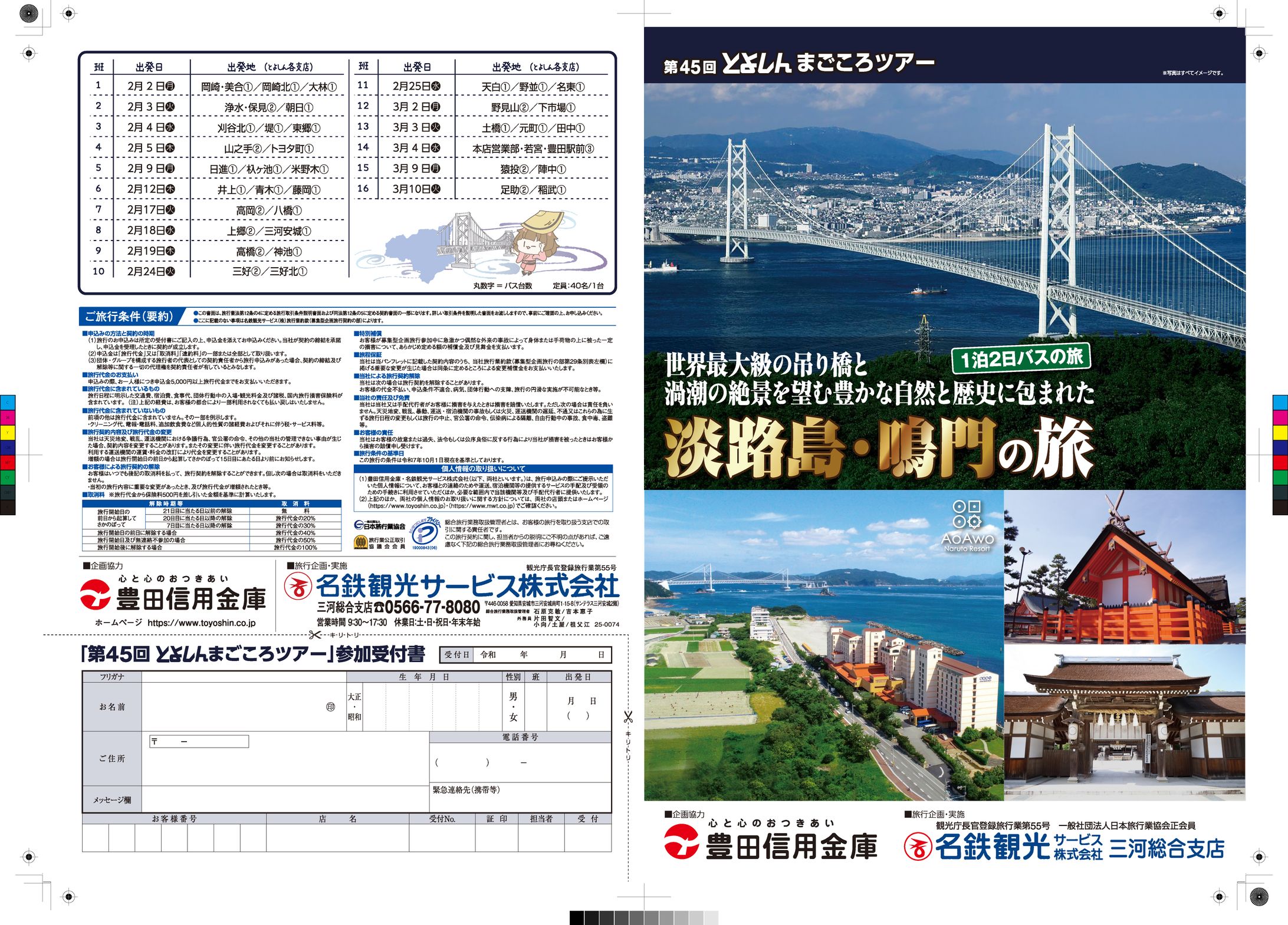 豊田信用金庫さまA4 8P 旅行パンフ 4/4c-1