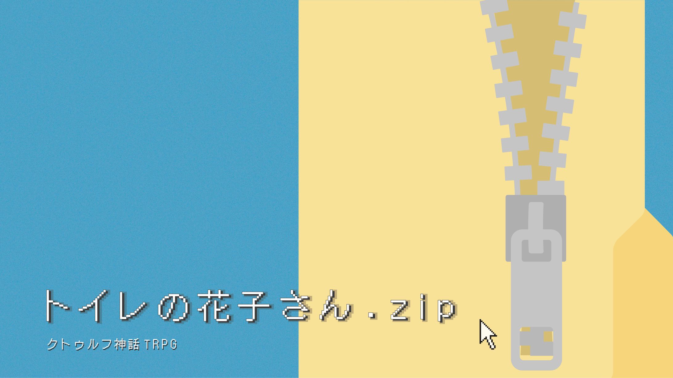 TRPGシナリオ商品トレーラーデザイン-1