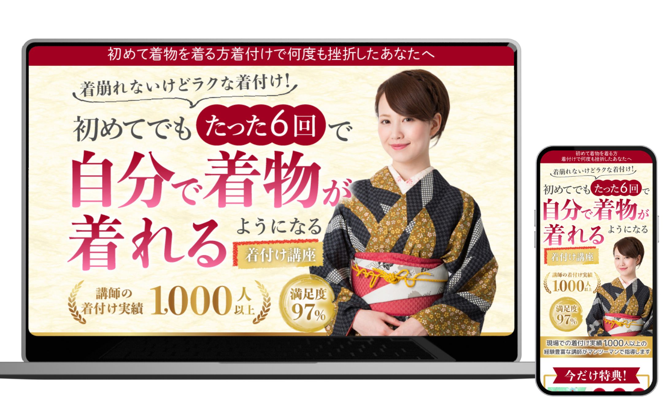 着付け教室＿LP-1