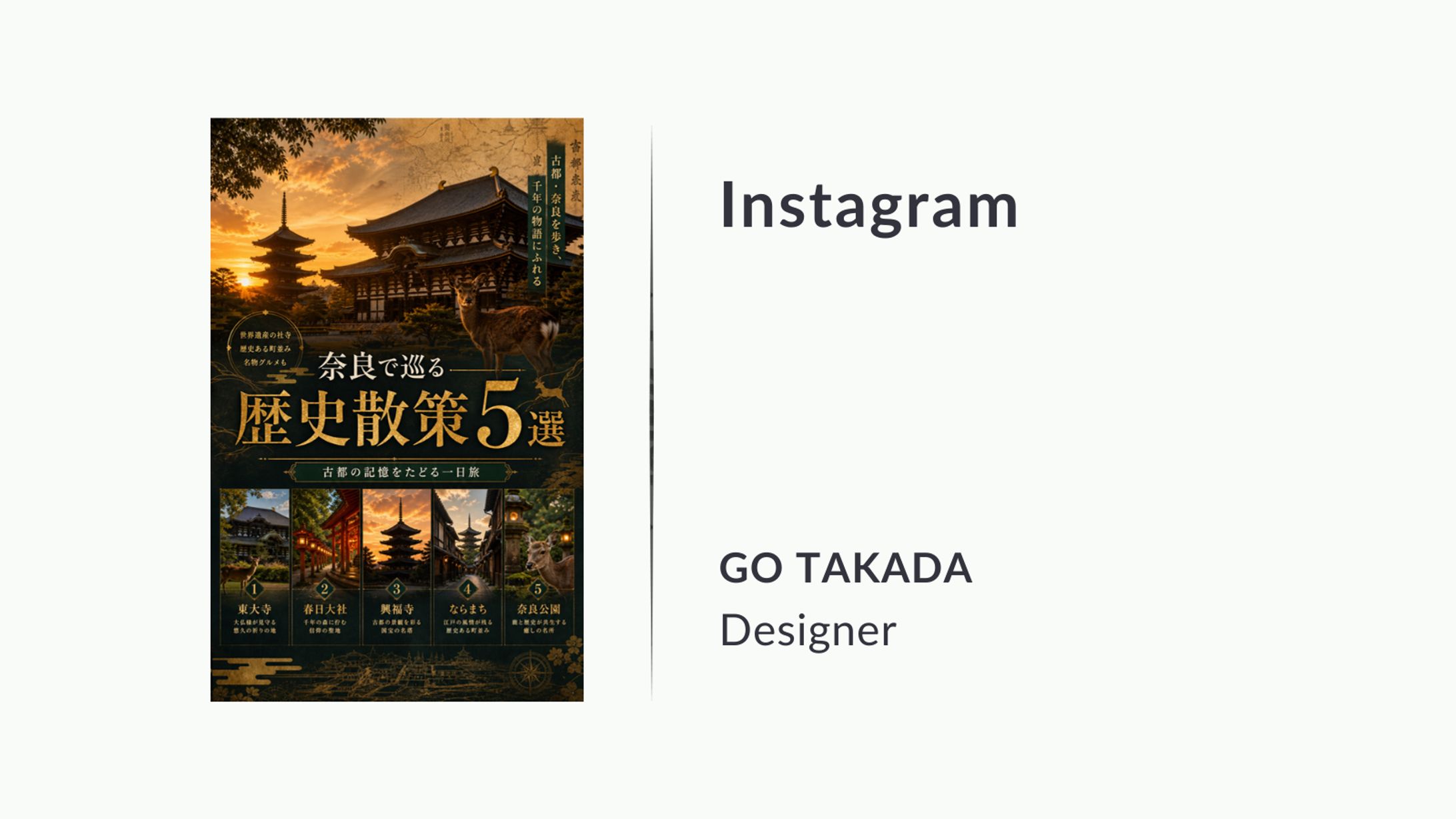 【Canva】Instagramフィード投稿用「歴史散策５選」（AI.ver）-1