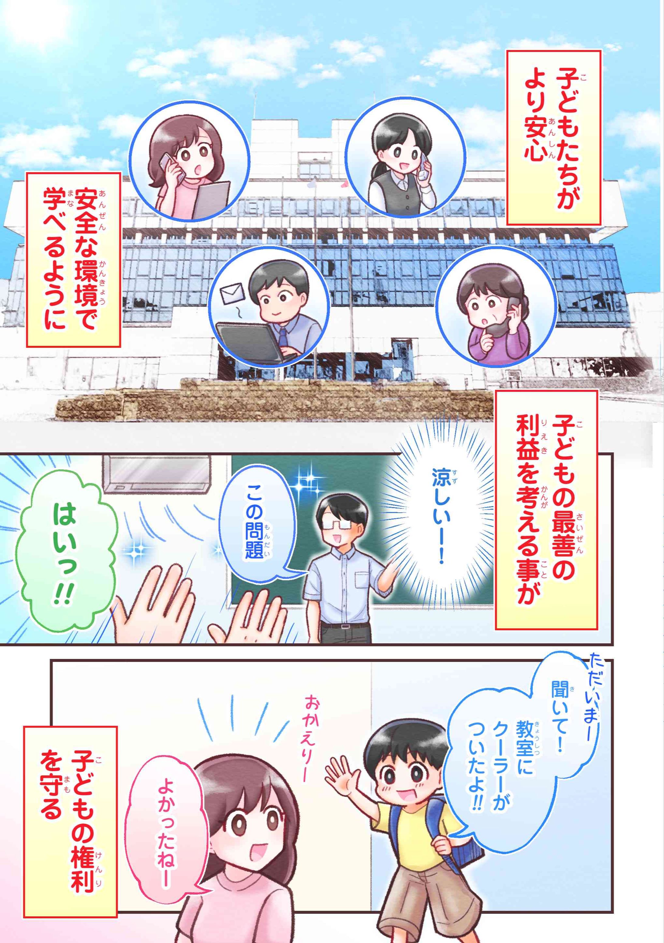 奈良市役所 様 子どもの権利 漫画-1