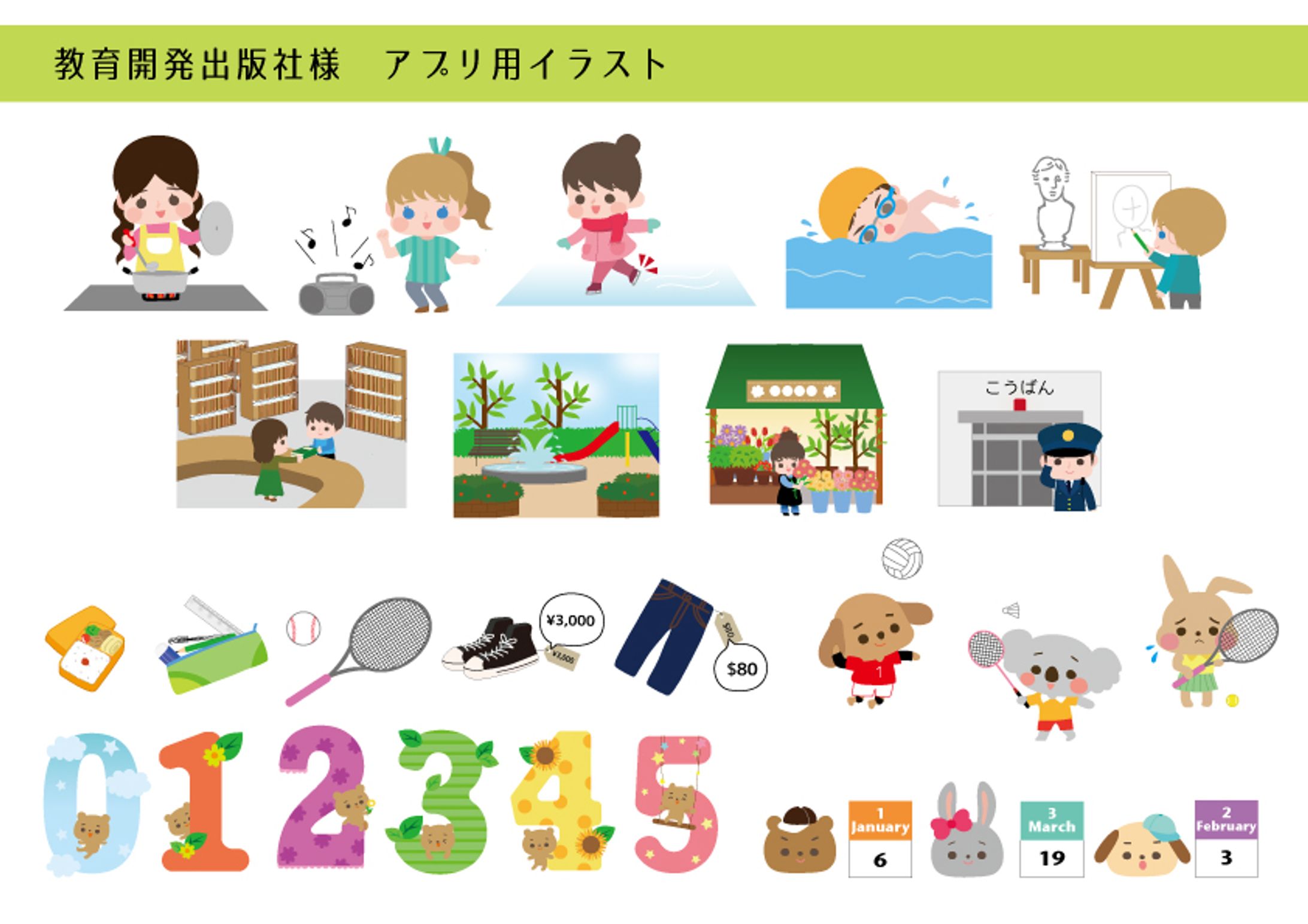 教育開発出版社アプリ用イラスト-1
