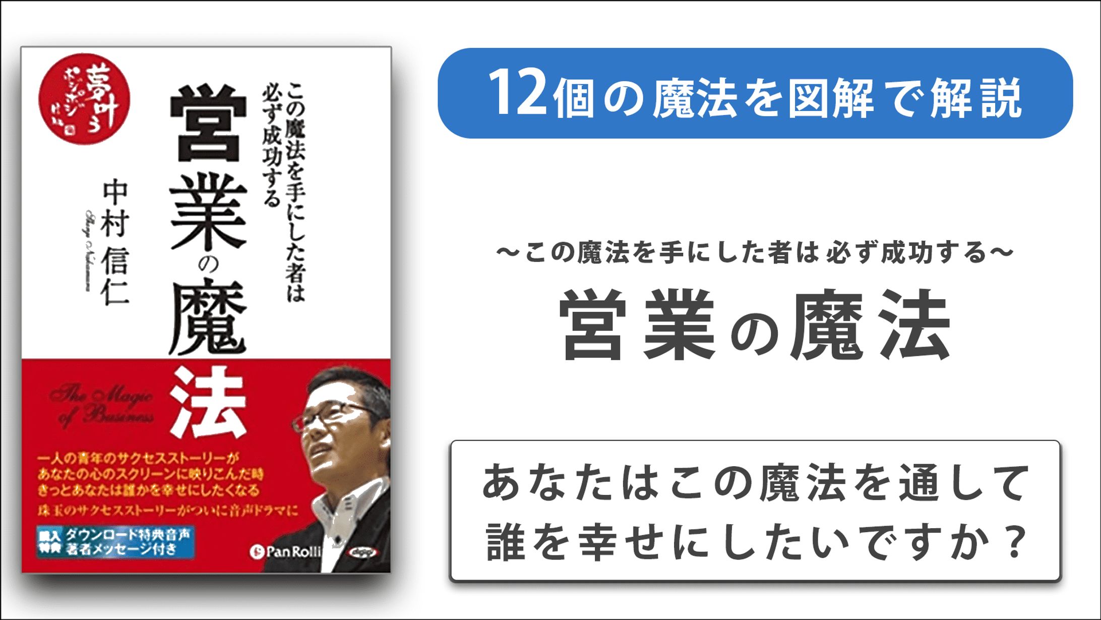 図解（営業の魔法）-1