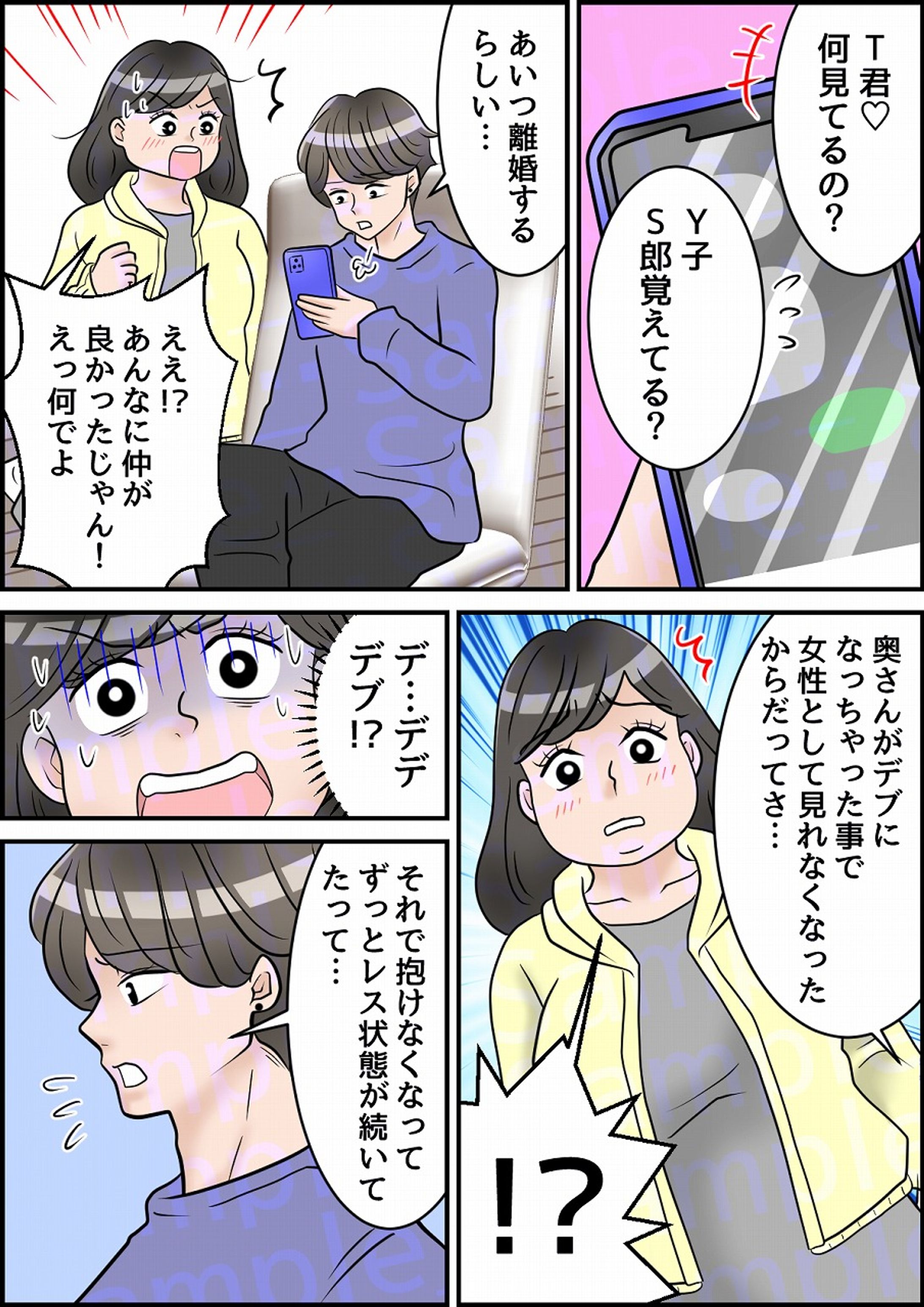 【サンプル】ダイエット漫画-1