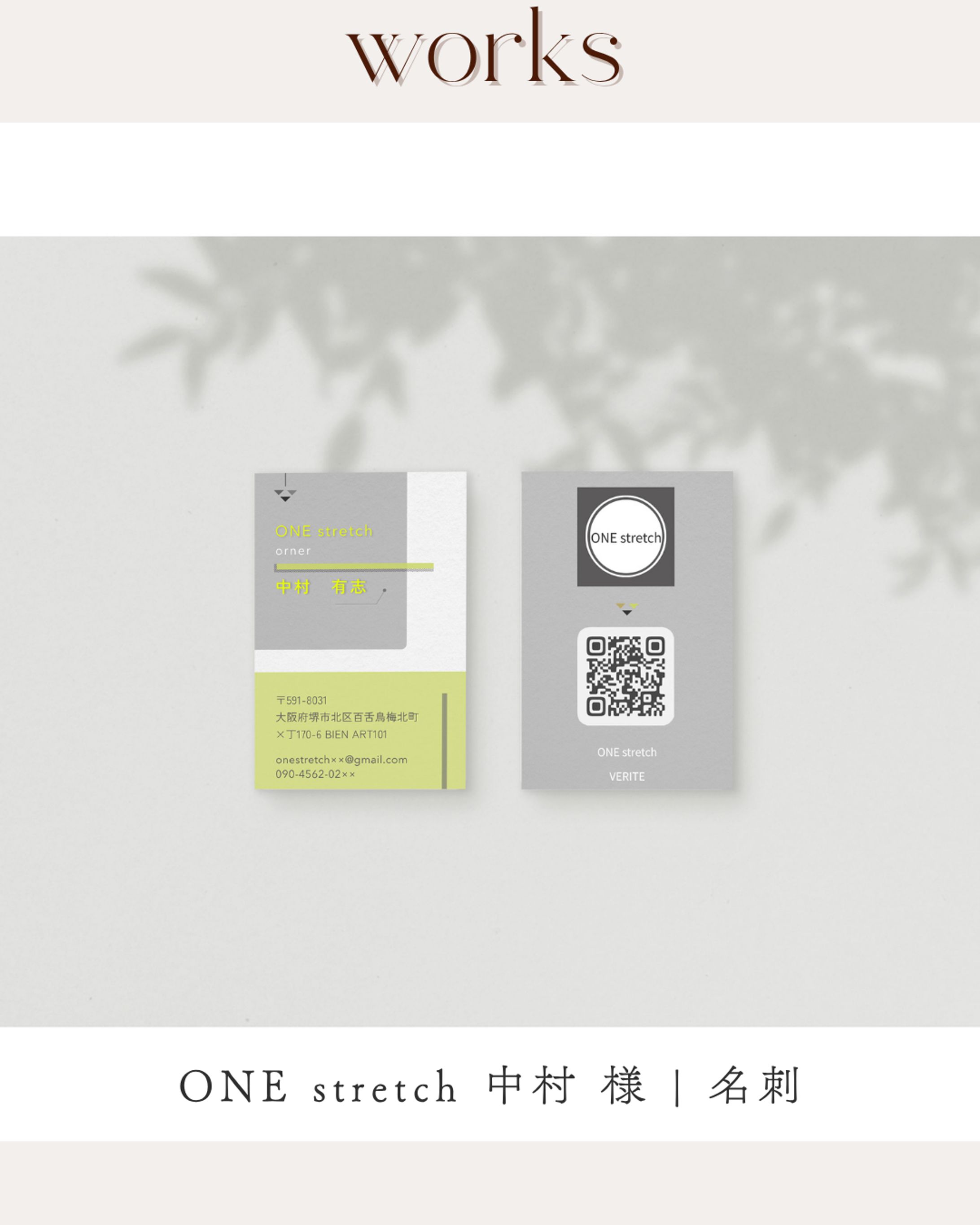 ONE stretch. 中村様　名刺-1