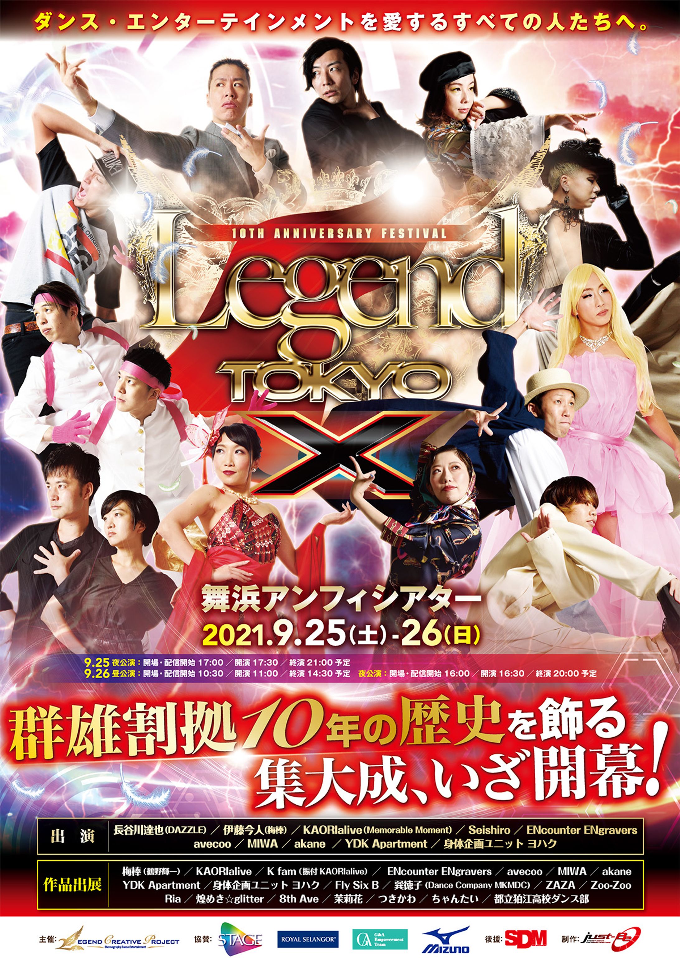 Legend Tokyo X キービジュアル-1