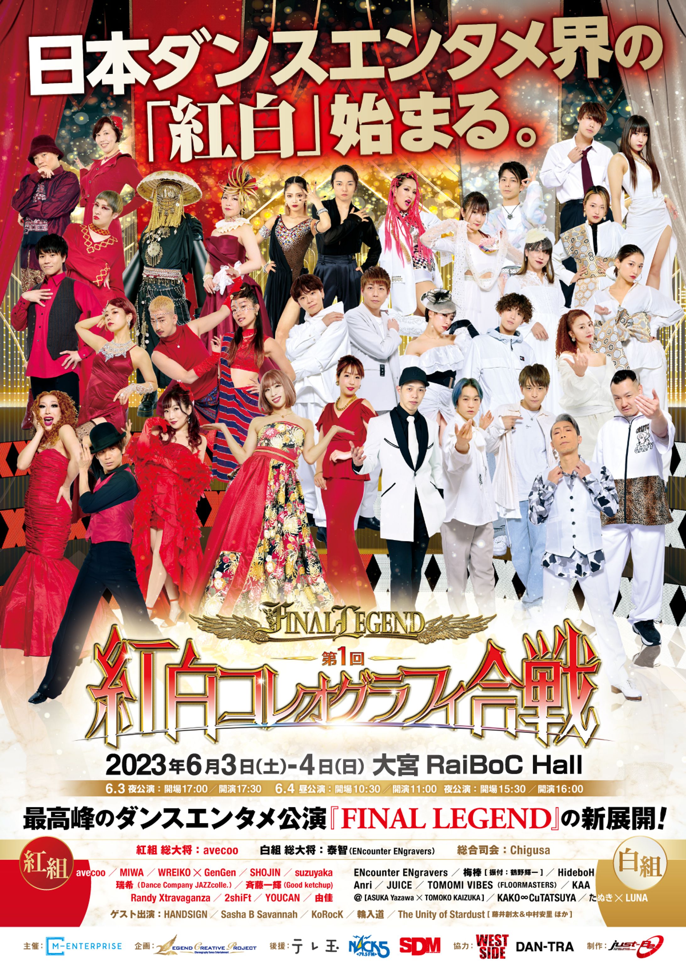 紅白コレオグラフィ合戦 キービジュアル-1